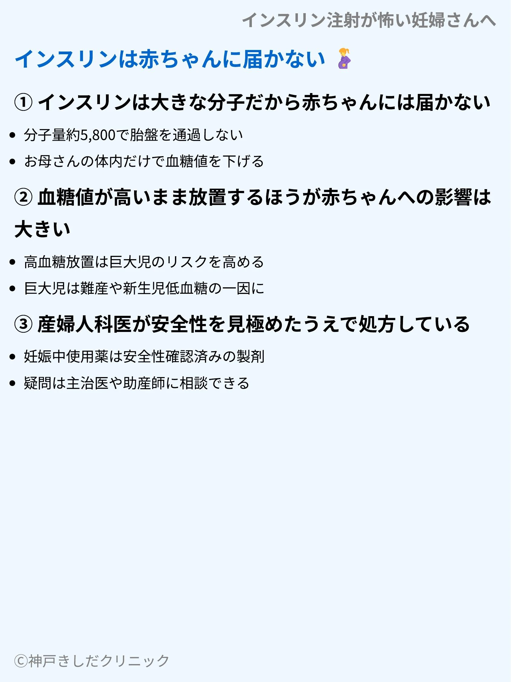 インスリン注射が怖い妊婦さんへ_04.webp