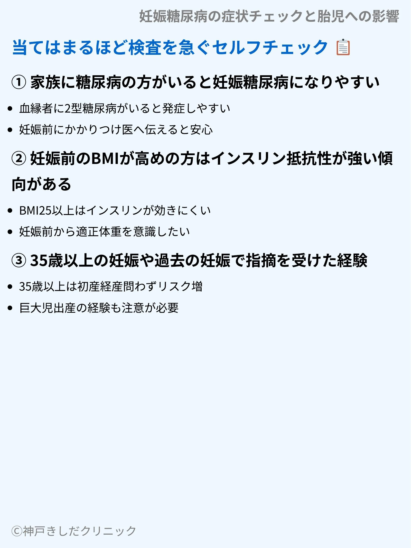 妊娠糖尿病の症状チェックと胎児への影響_04.webp
