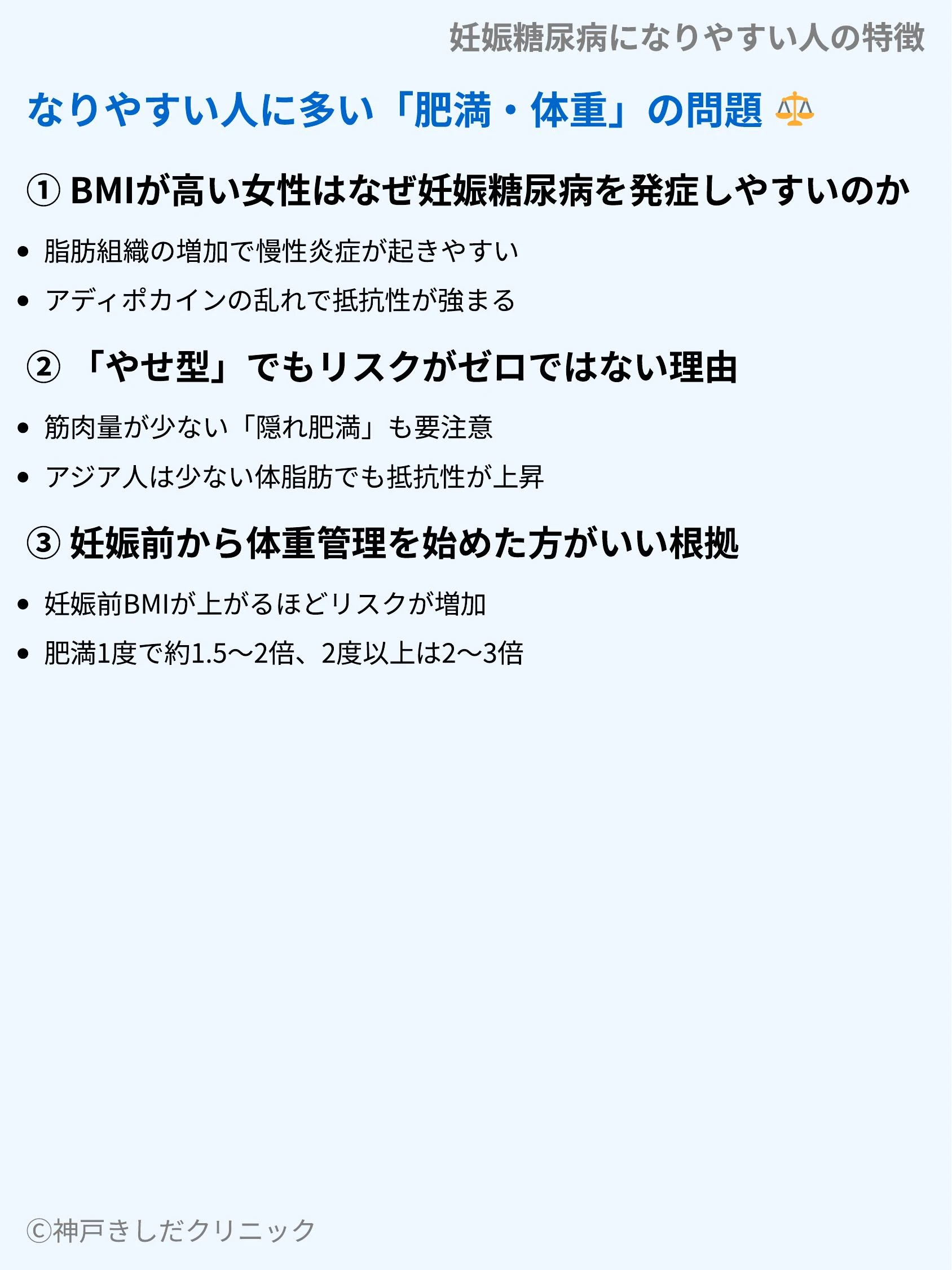 妊娠糖尿病になりやすい人の特徴_04.webp