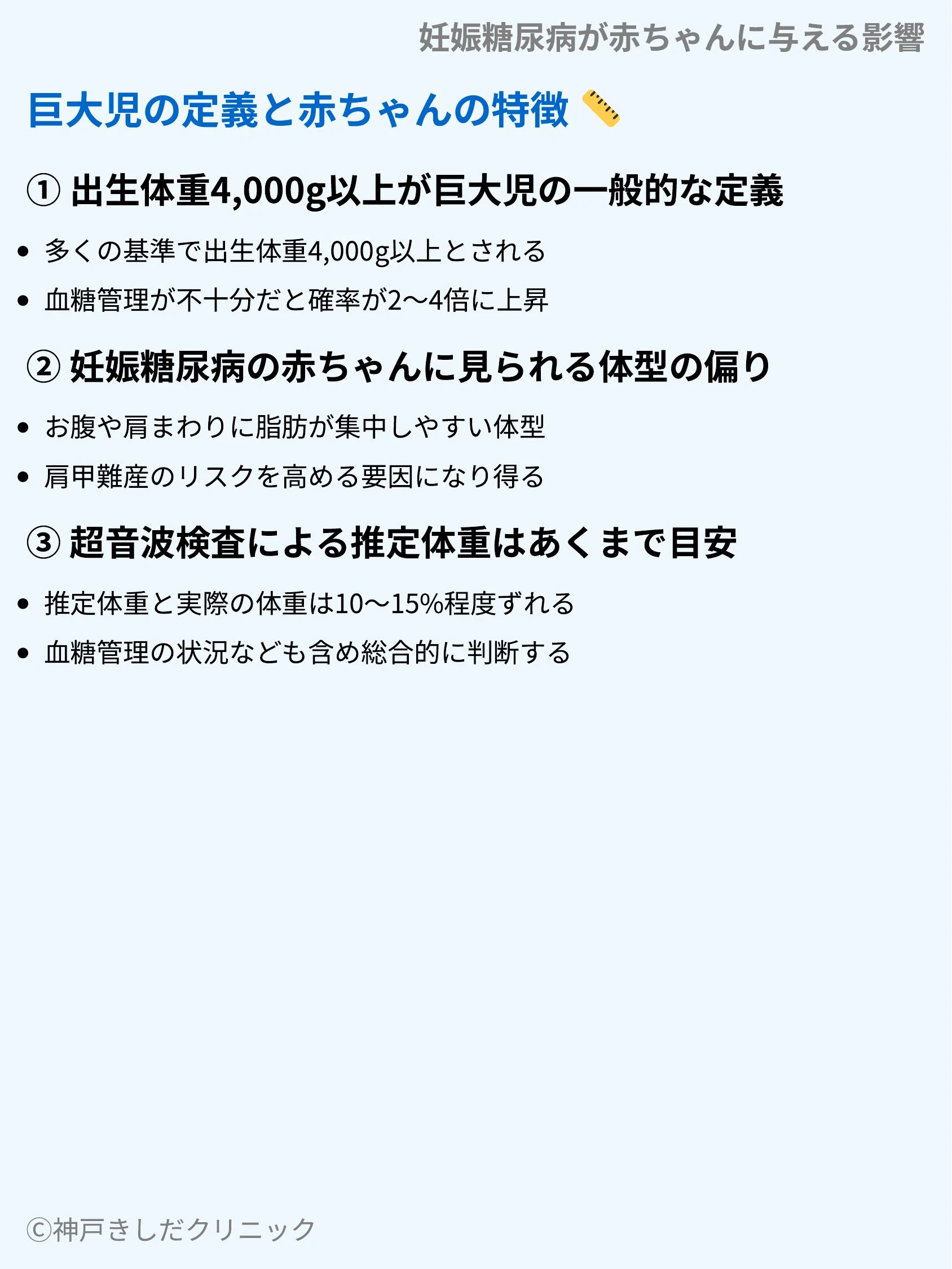 妊娠糖尿病が赤ちゃんに与える影響_04.webp