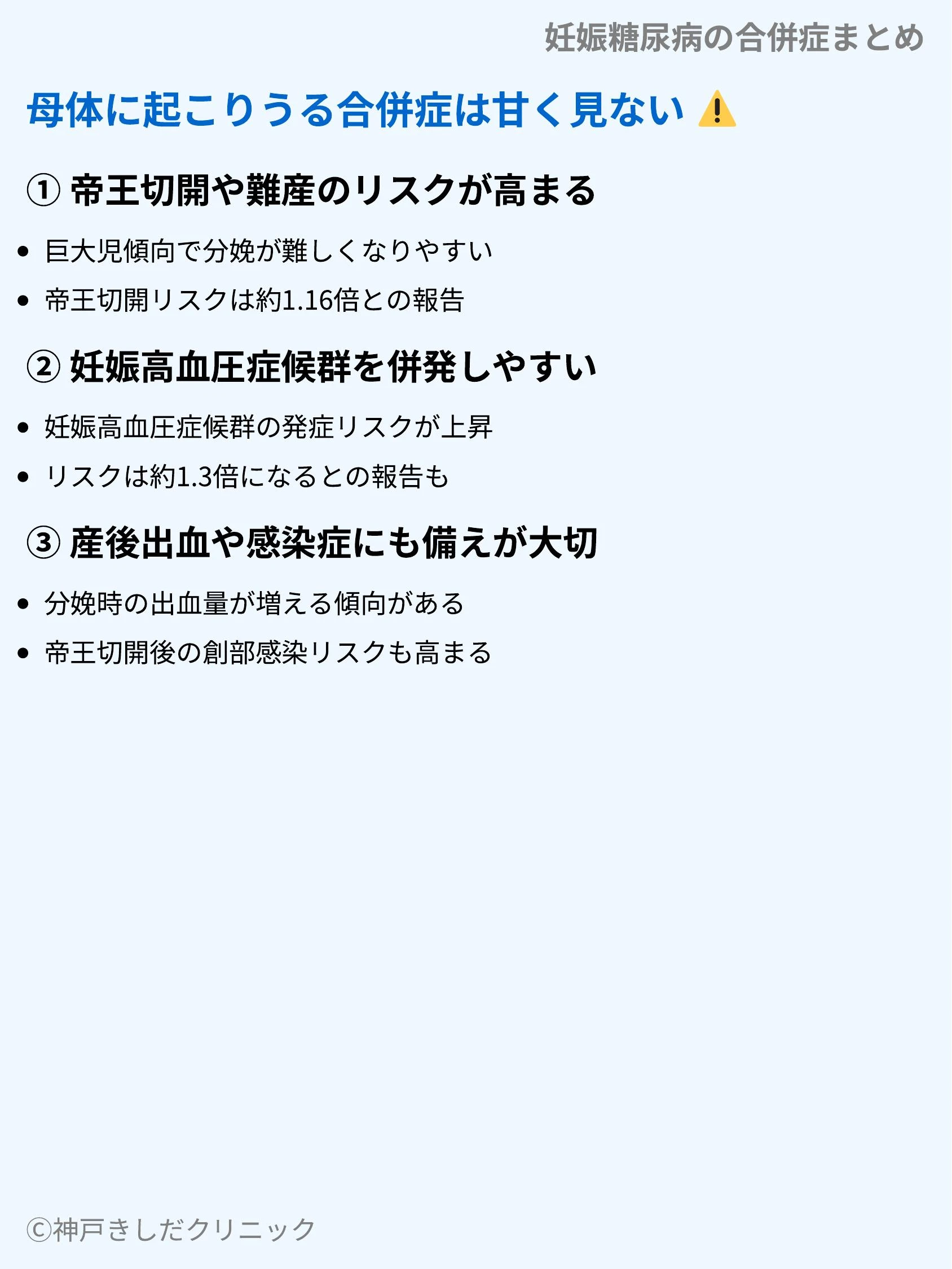 妊娠糖尿病の合併症まとめ_04.webp