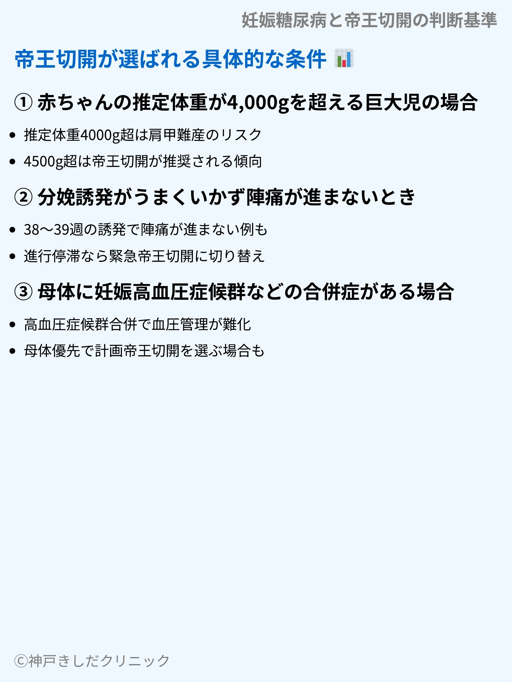 妊娠糖尿病と帝王切開の判断基準_04.webp