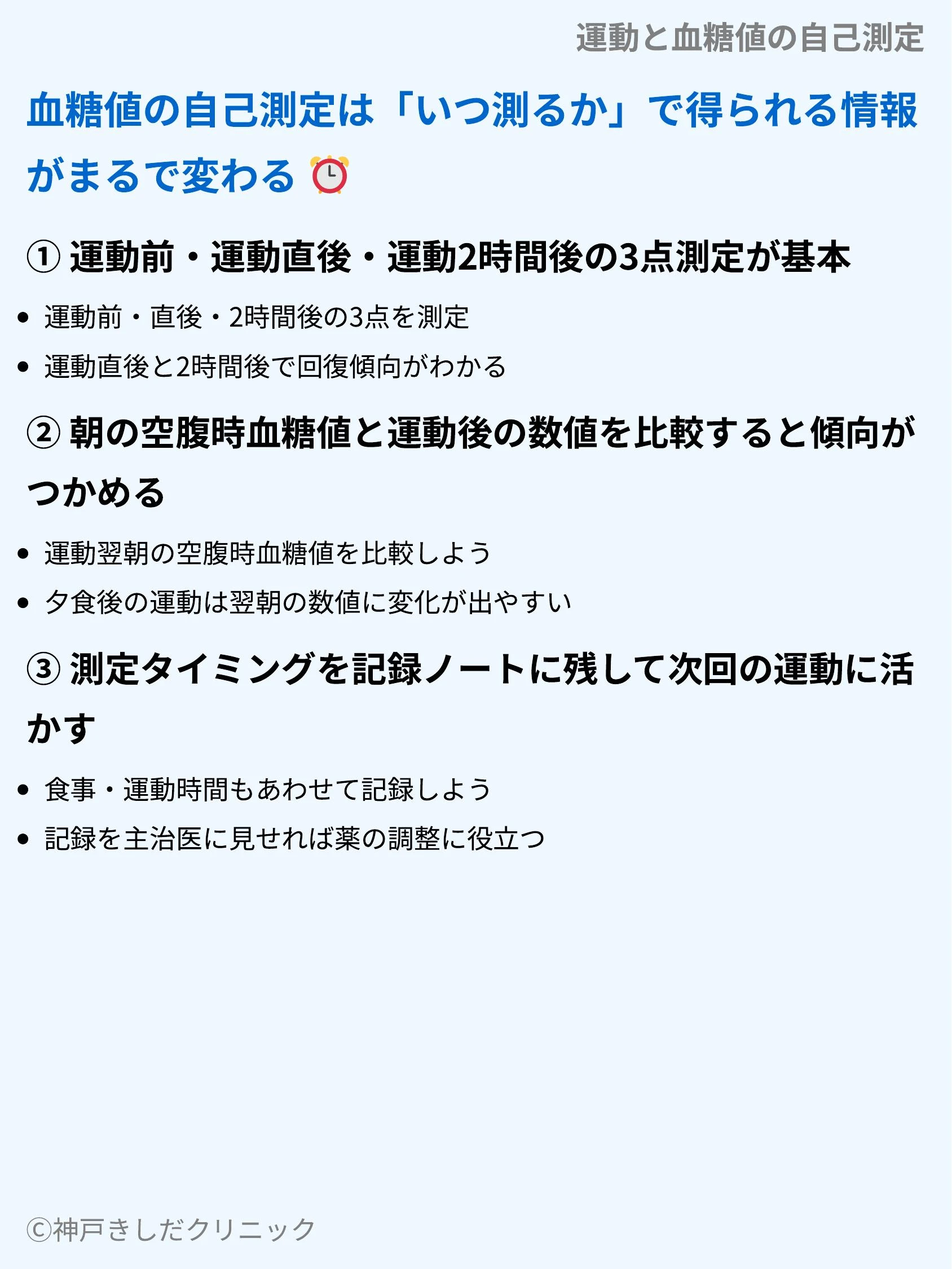 運動と血糖値の自己測定_04.webp
