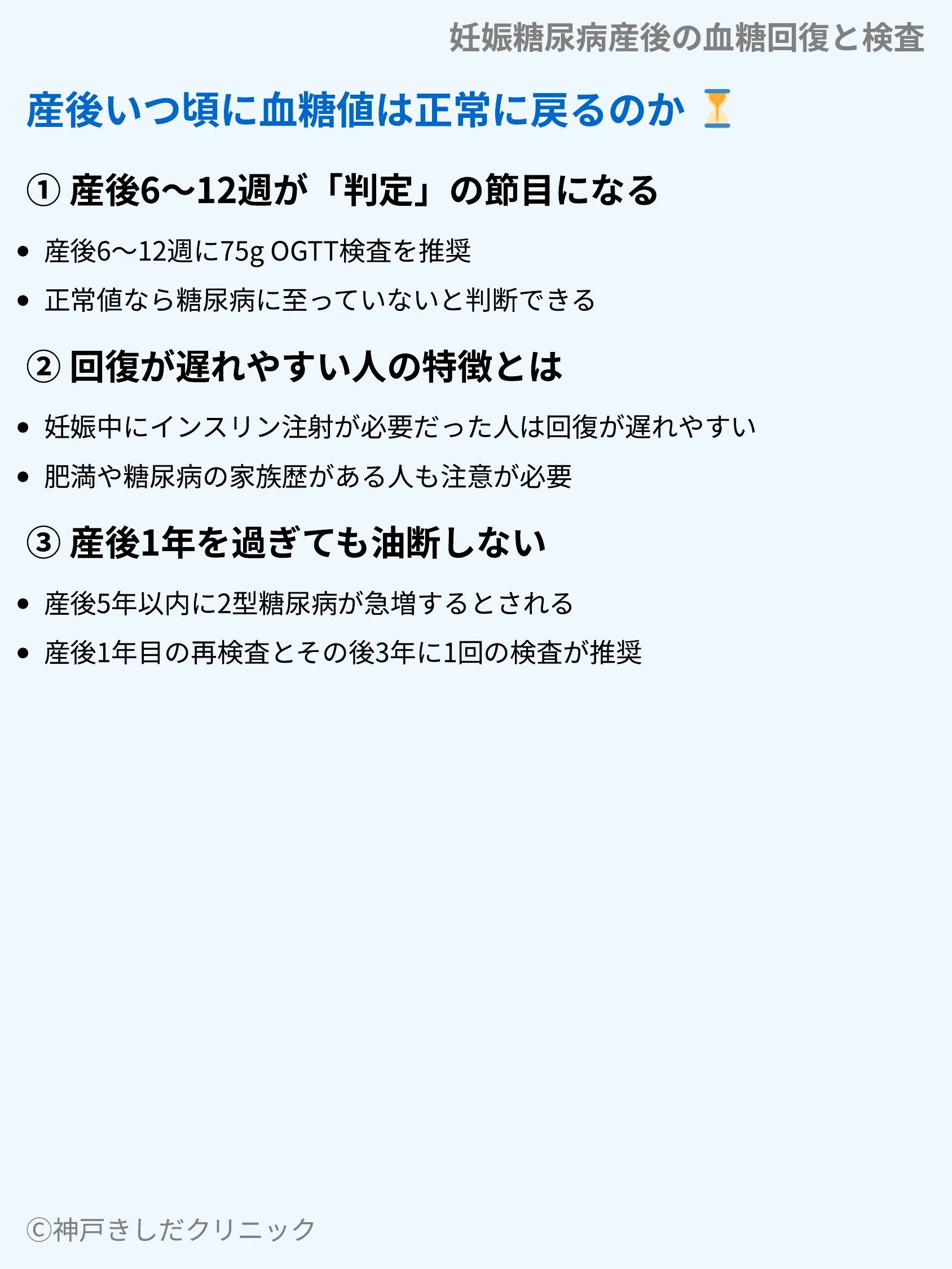 妊娠糖尿病産後の血糖回復と検査_04.webp