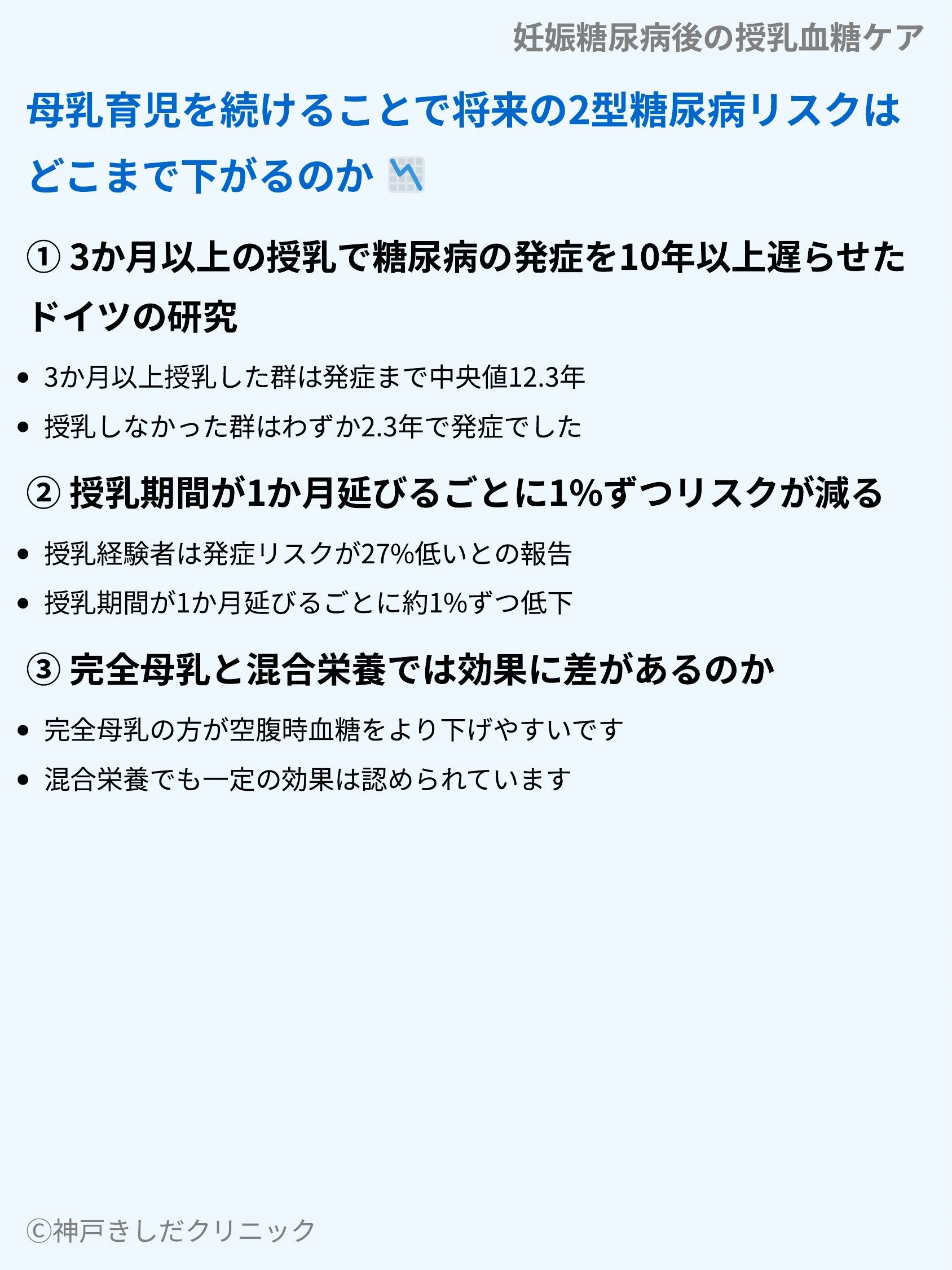 妊娠糖尿病後の授乳血糖ケア_04.webp