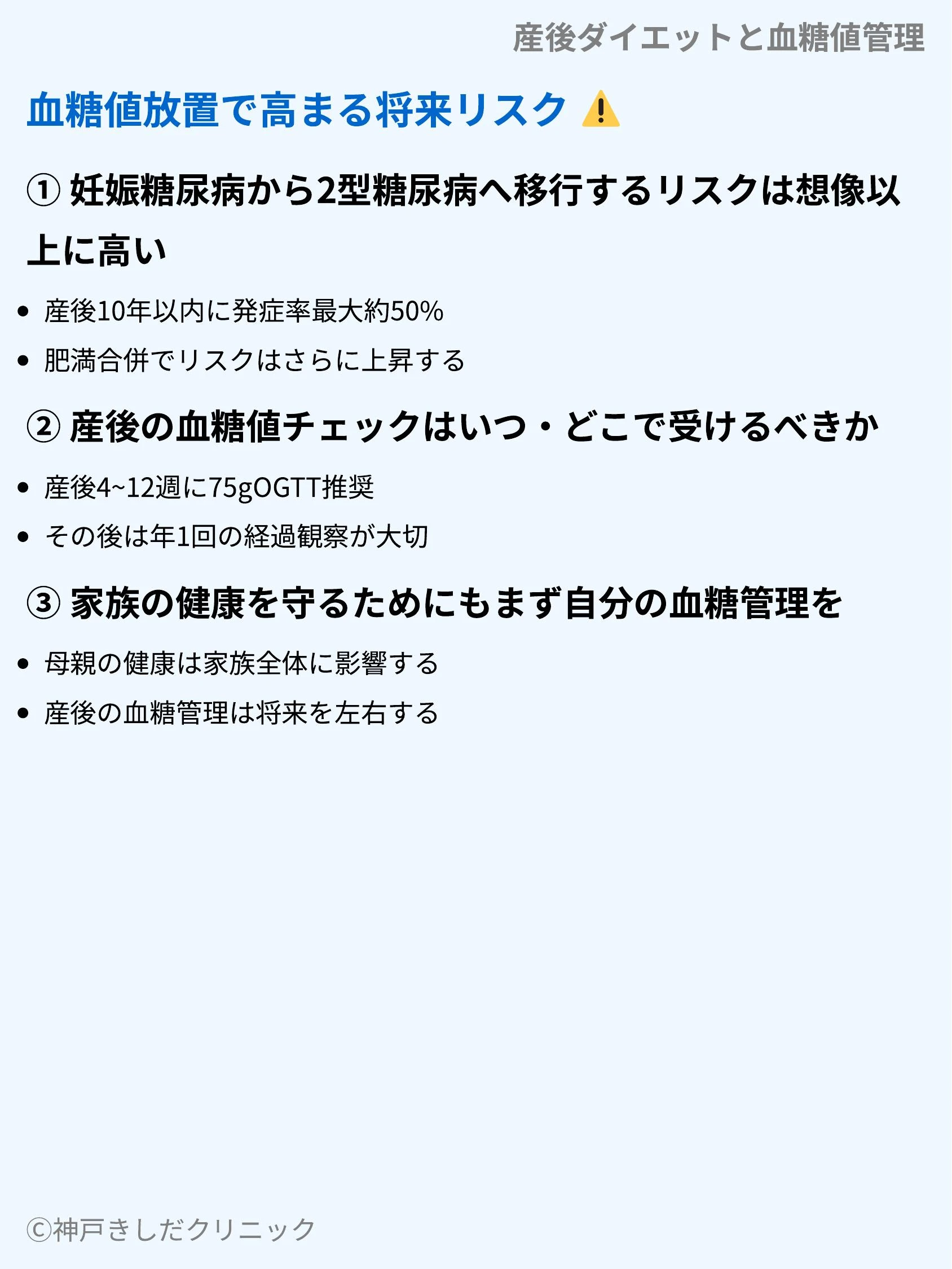 産後ダイエットと血糖値管理_04.webp