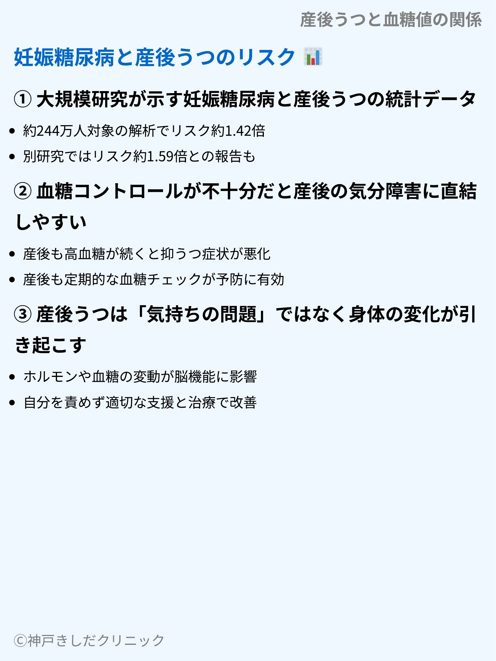 産後うつと血糖値の関係_04.webp