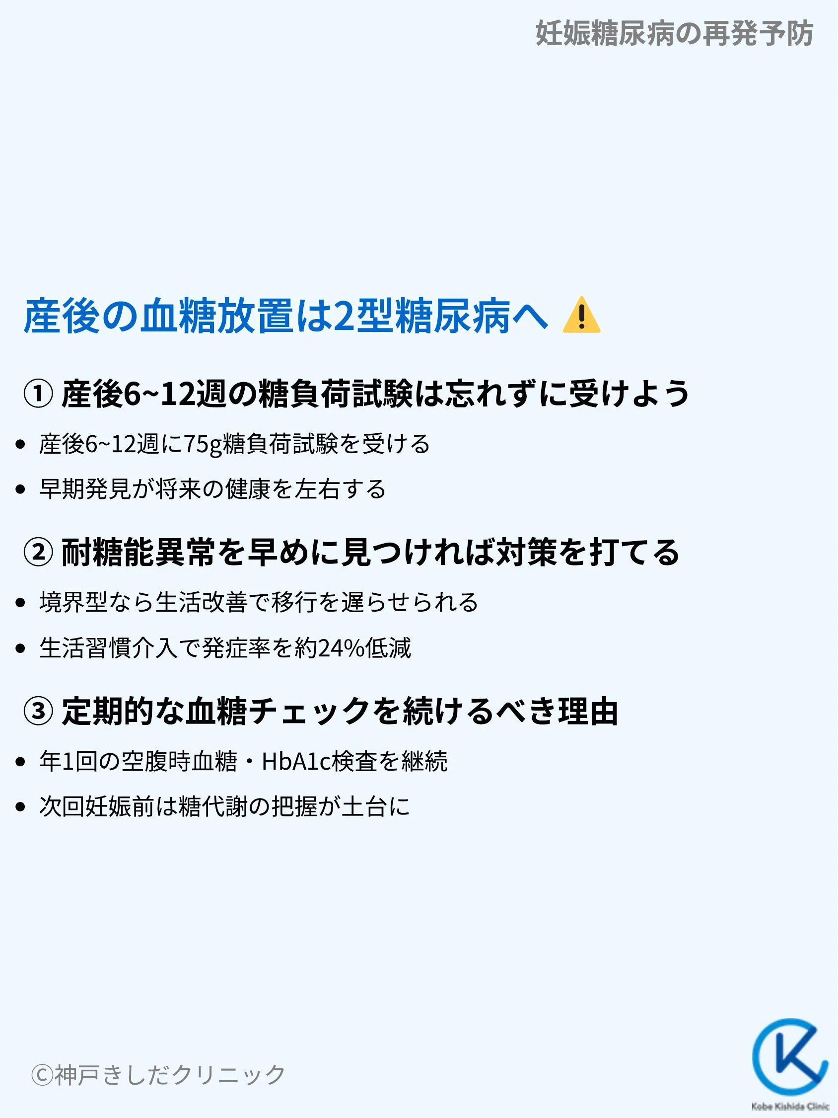 妊娠糖尿病の再発予防_04.webp