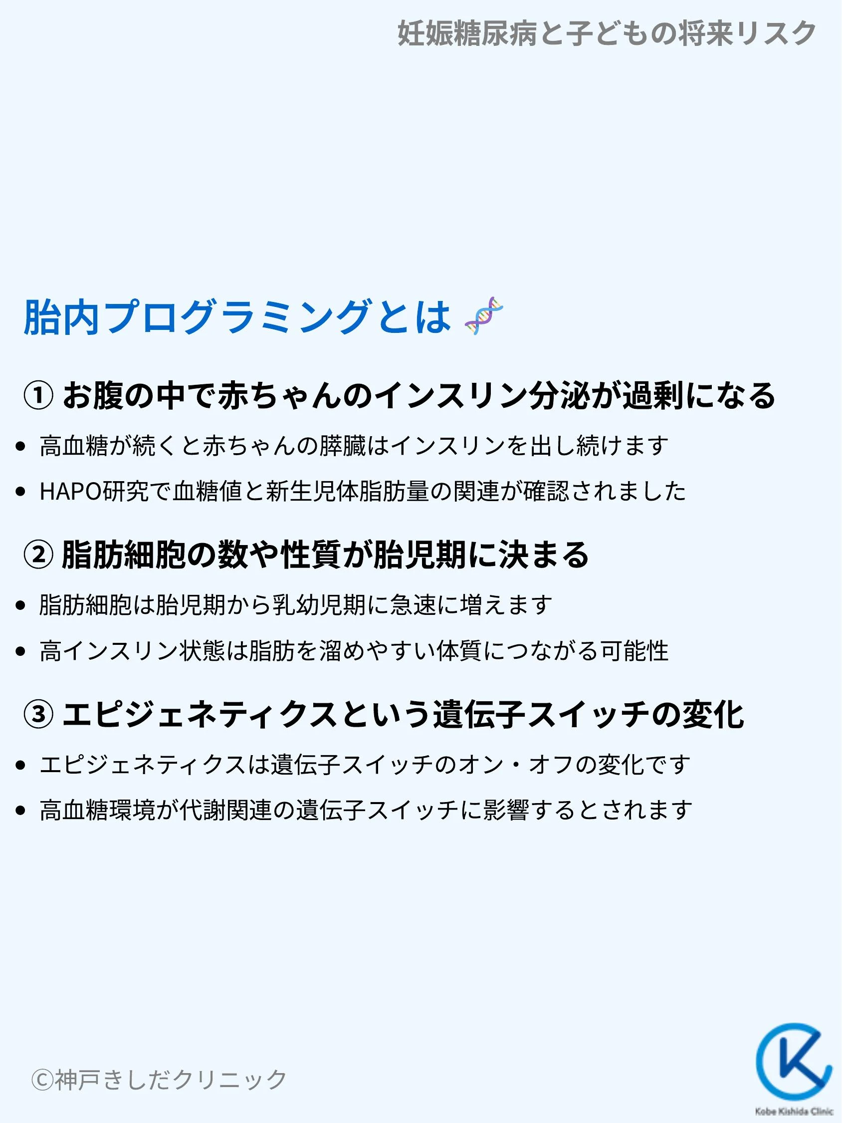 妊娠糖尿病と子どもの将来リスク_04.webp
