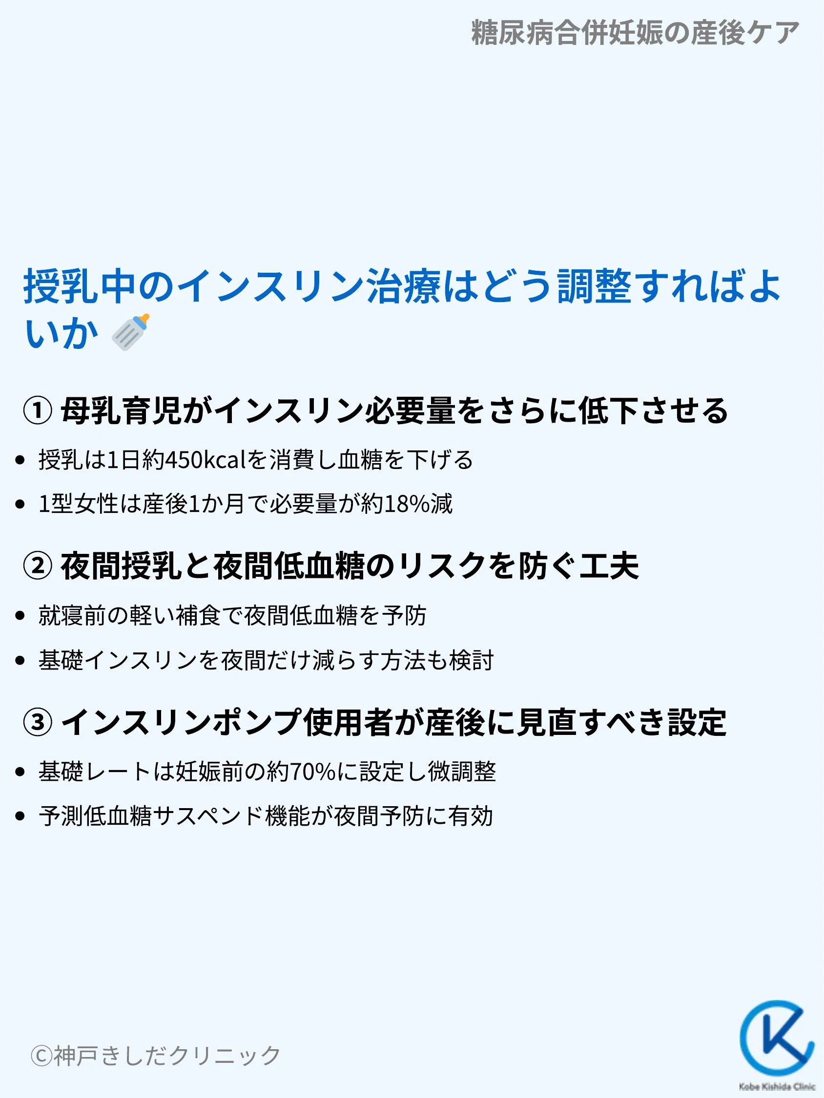糖尿病合併妊娠の産後ケア_04.webp