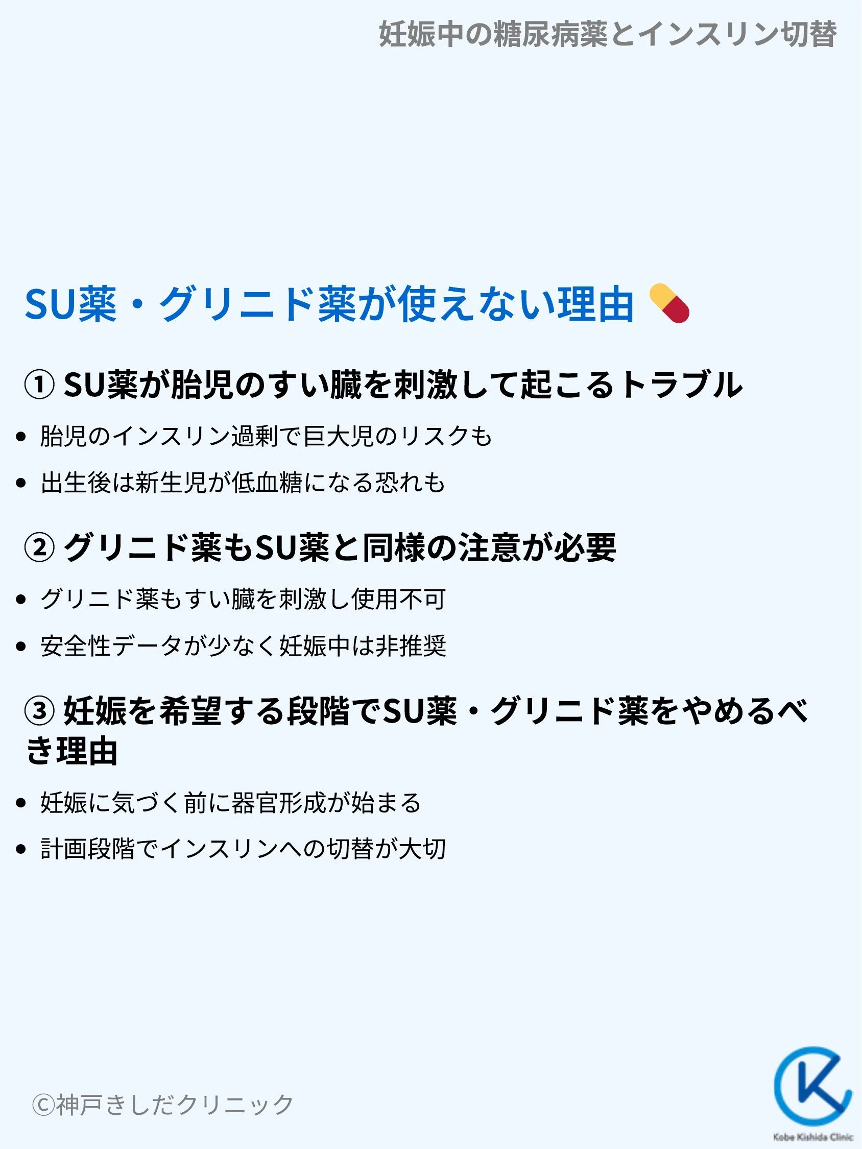 妊娠中の糖尿病薬とインスリン切替_04.webp