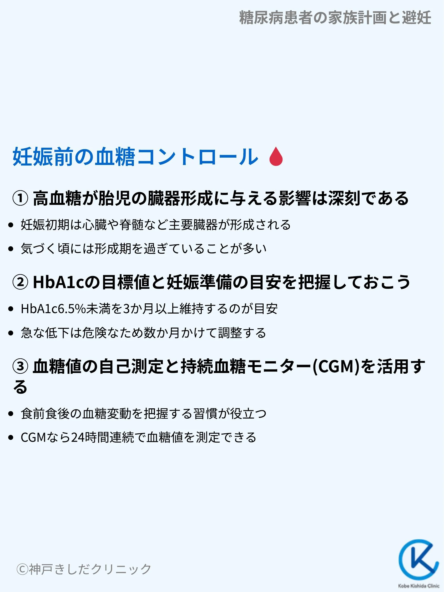 糖尿病患者の家族計画と避妊_04.webp