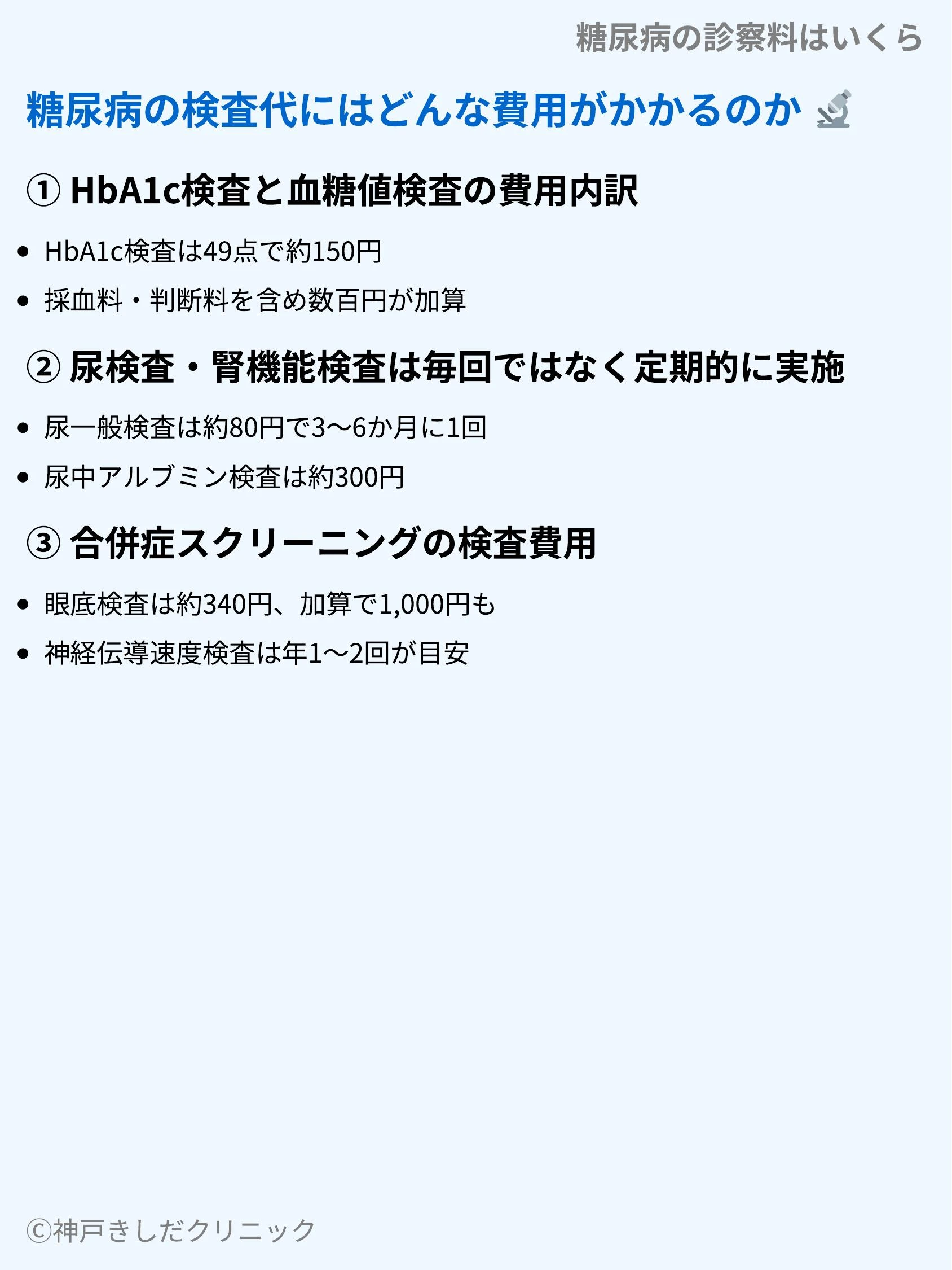糖尿病の診察料はいくら_05.webp