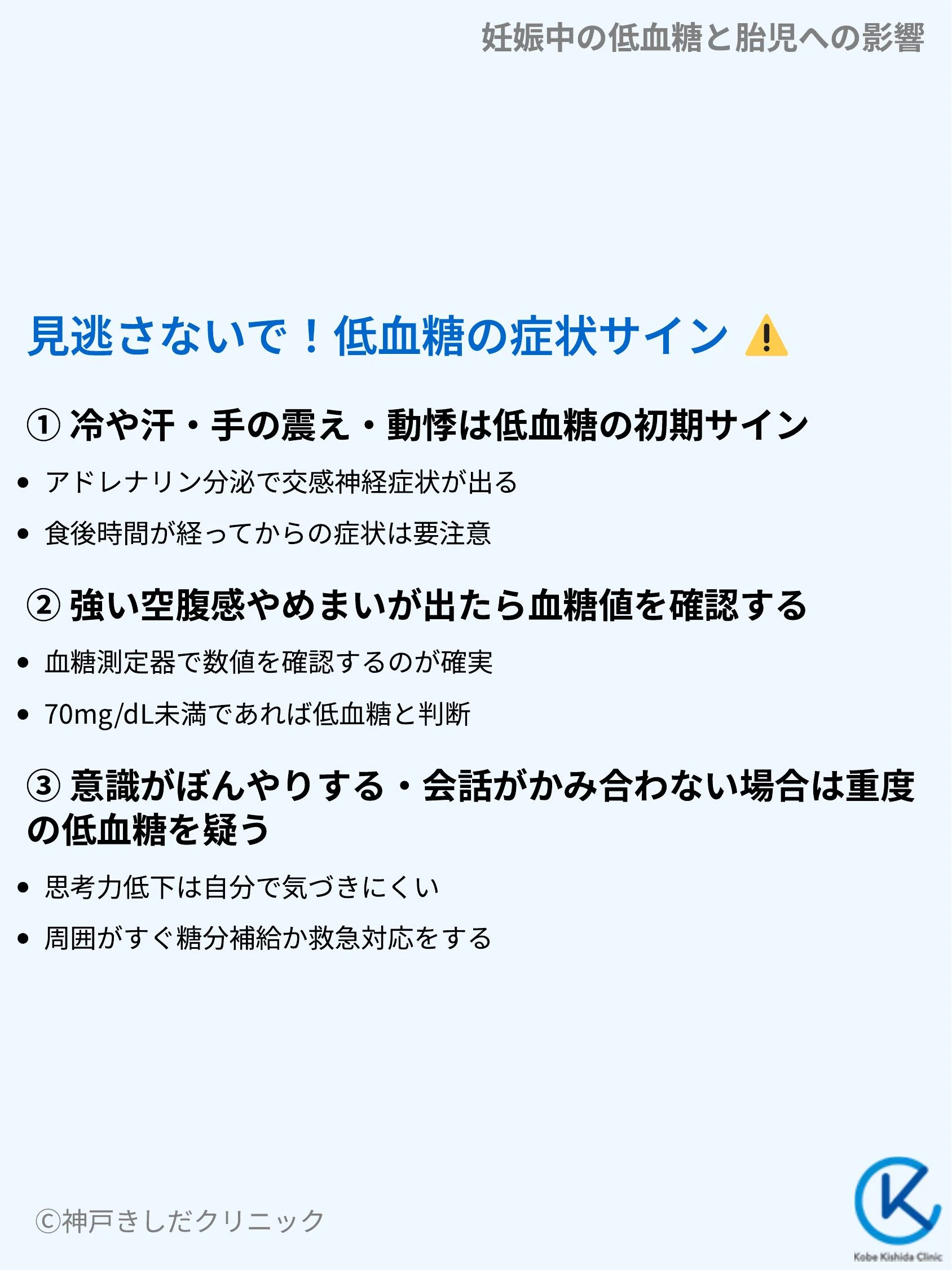 妊娠中の低血糖と胎児への影響_05.webp