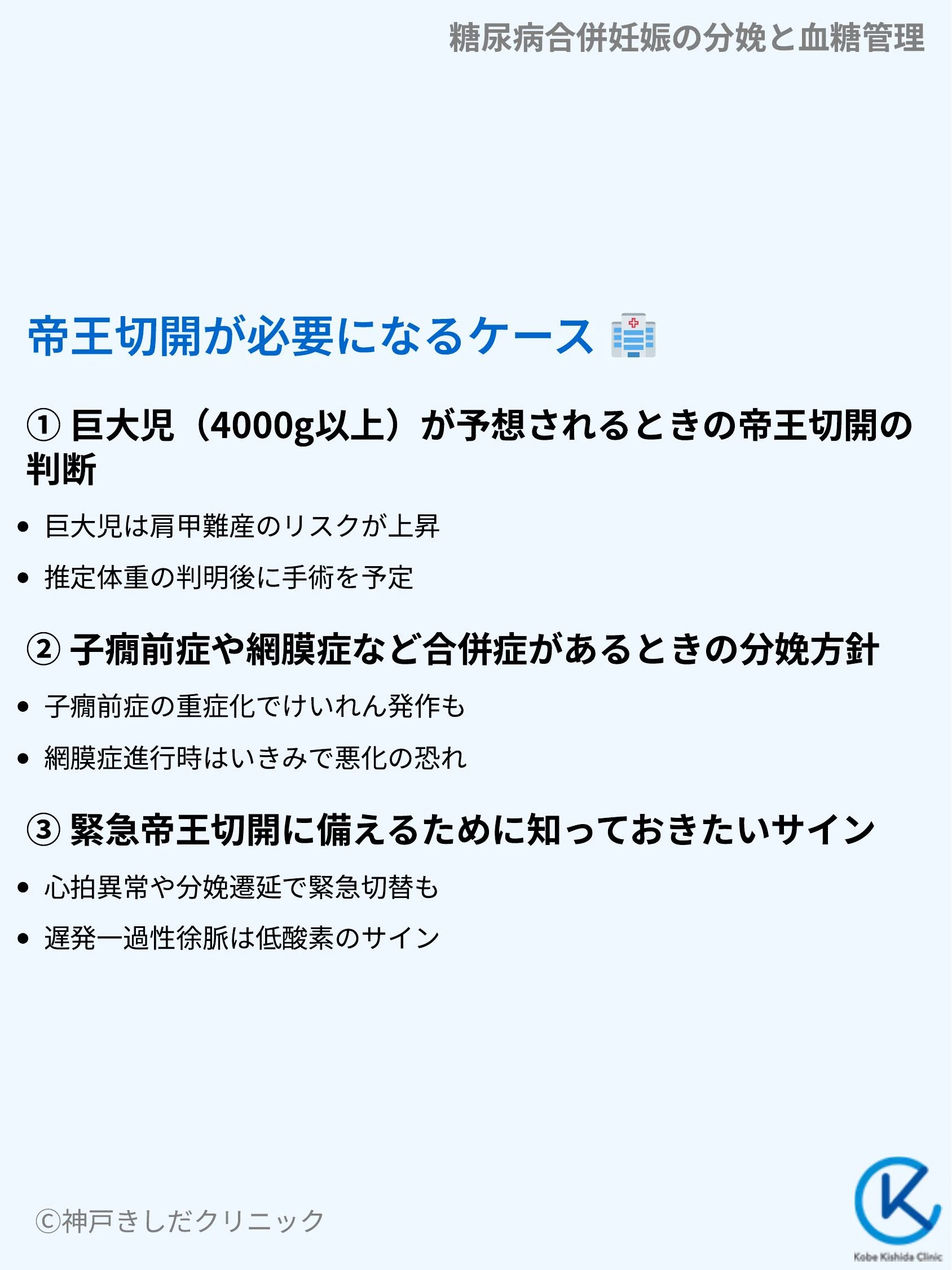 糖尿病合併妊娠の分娩と血糖管理_05.webp