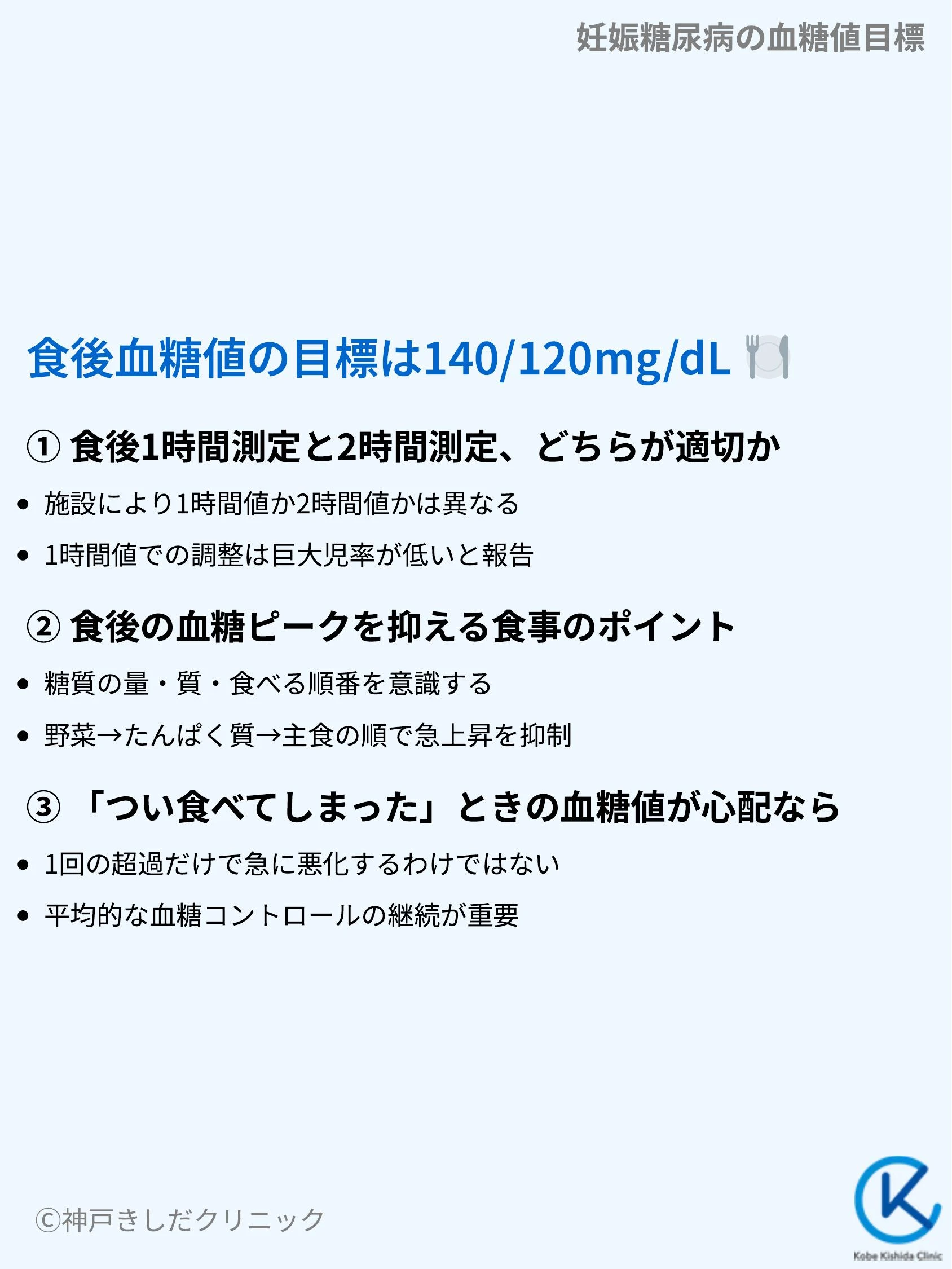 妊娠糖尿病の血糖値目標_05.webp