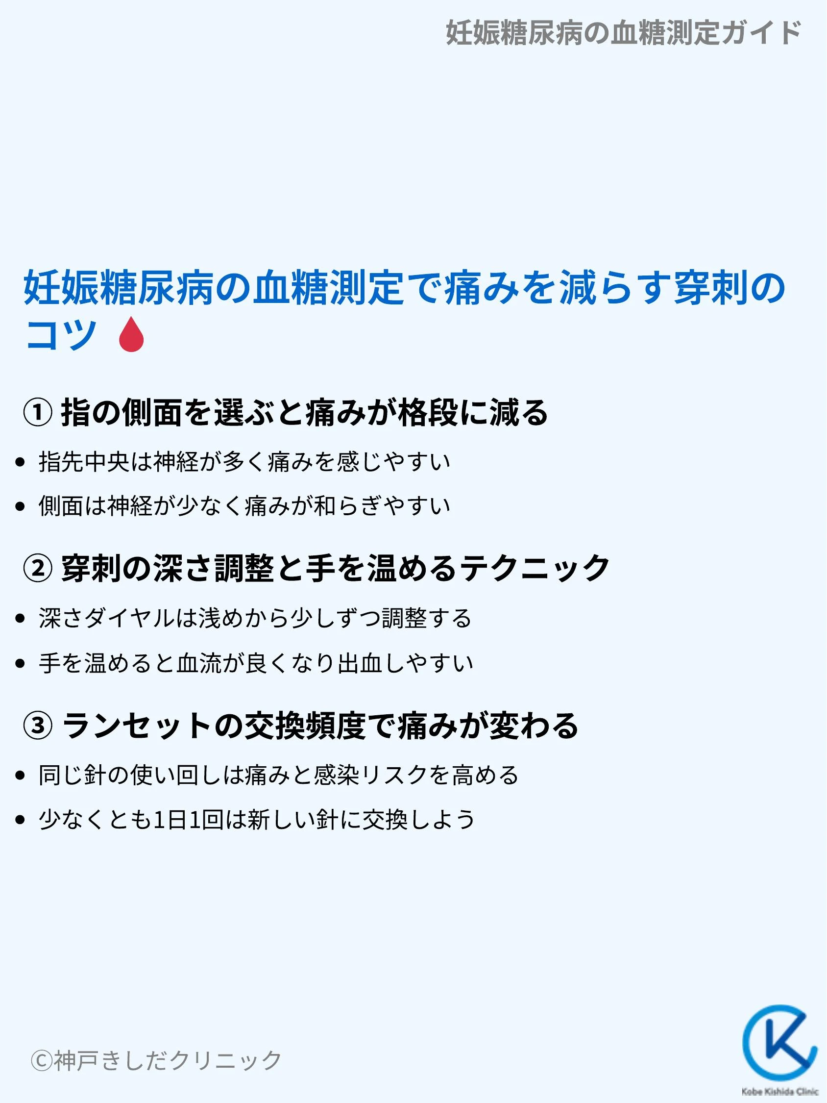 妊娠糖尿病の血糖測定ガイド_05.webp