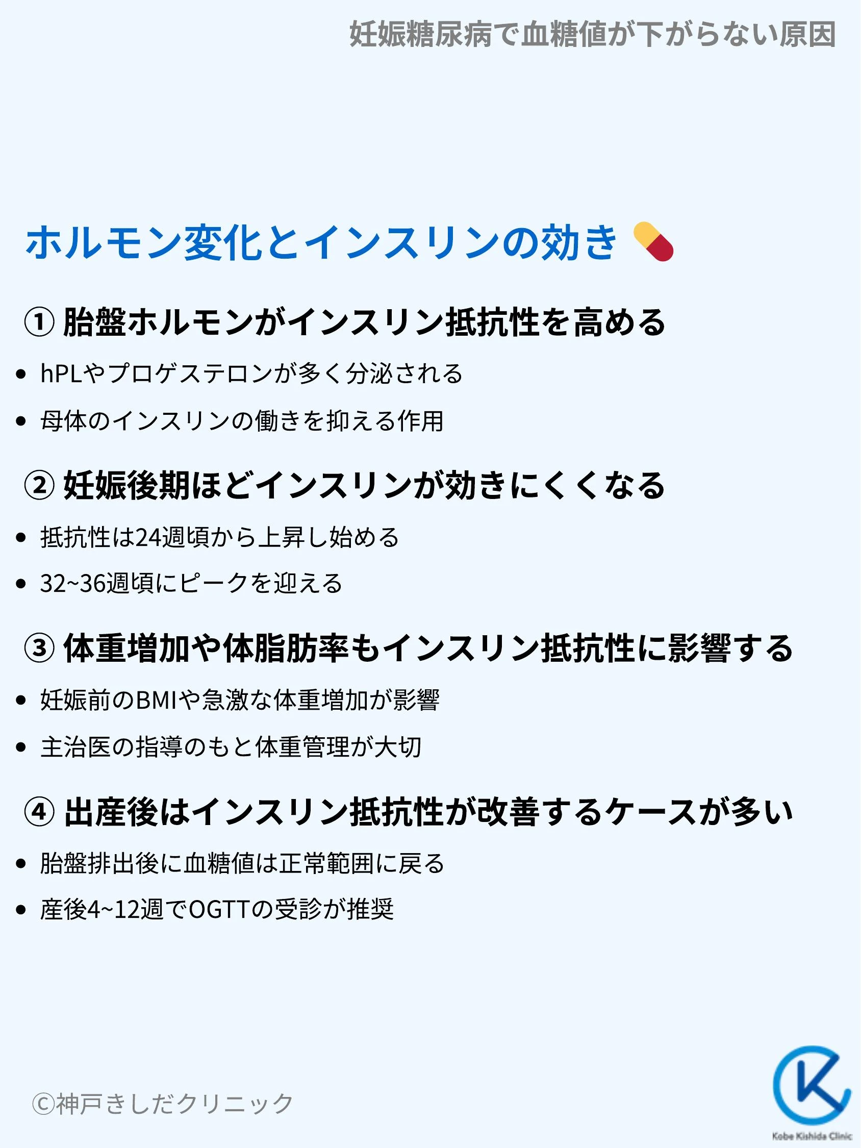 妊娠糖尿病で血糖値が下がらない原因_05.webp