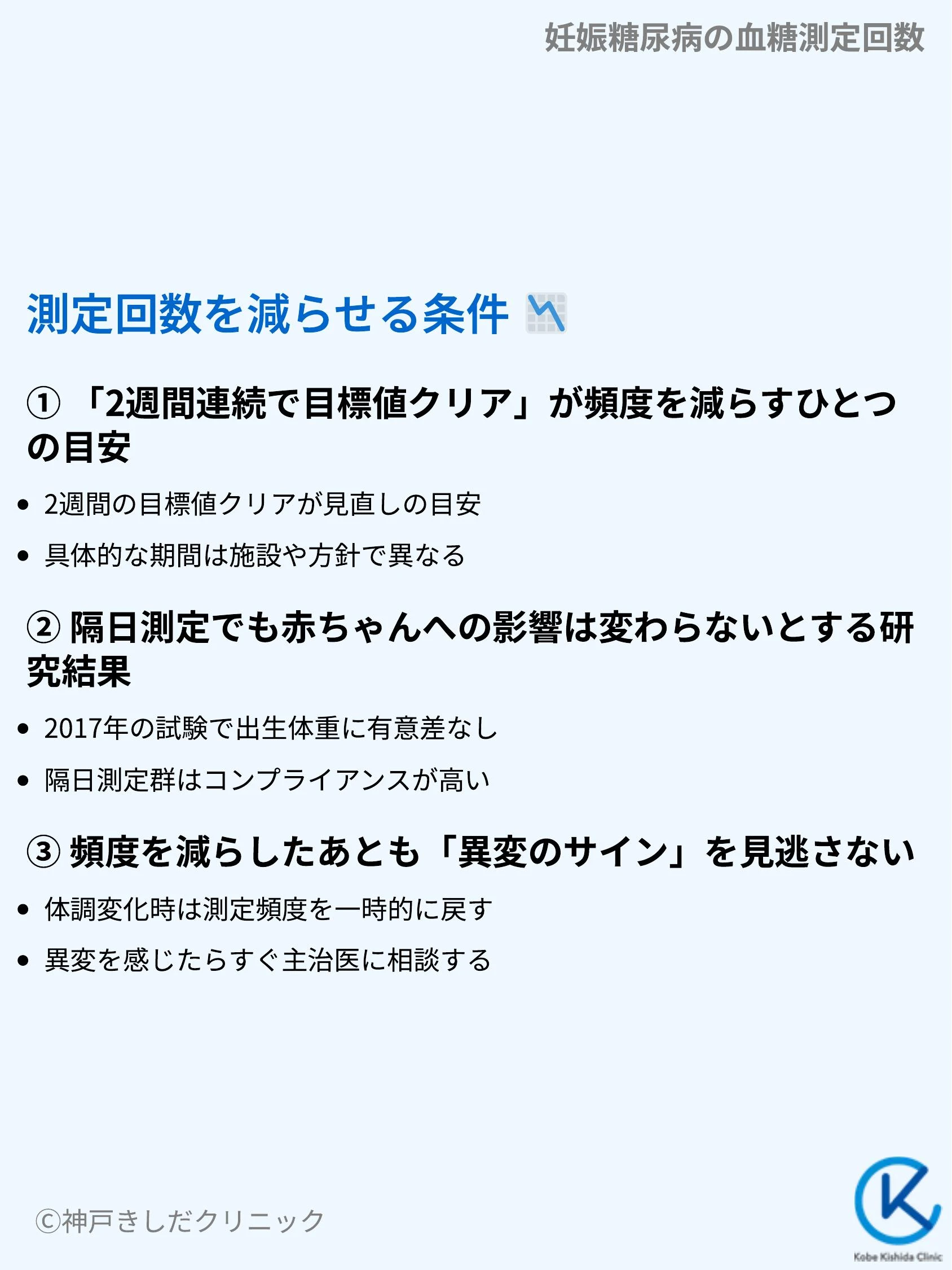妊娠糖尿病の血糖測定回数_05.webp