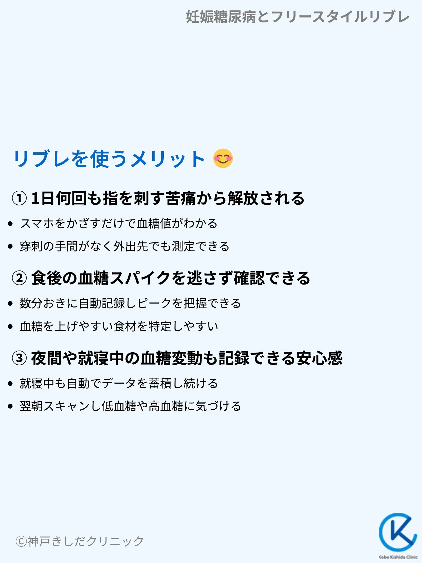 妊娠糖尿病とフリースタイルリブレ_05.webp