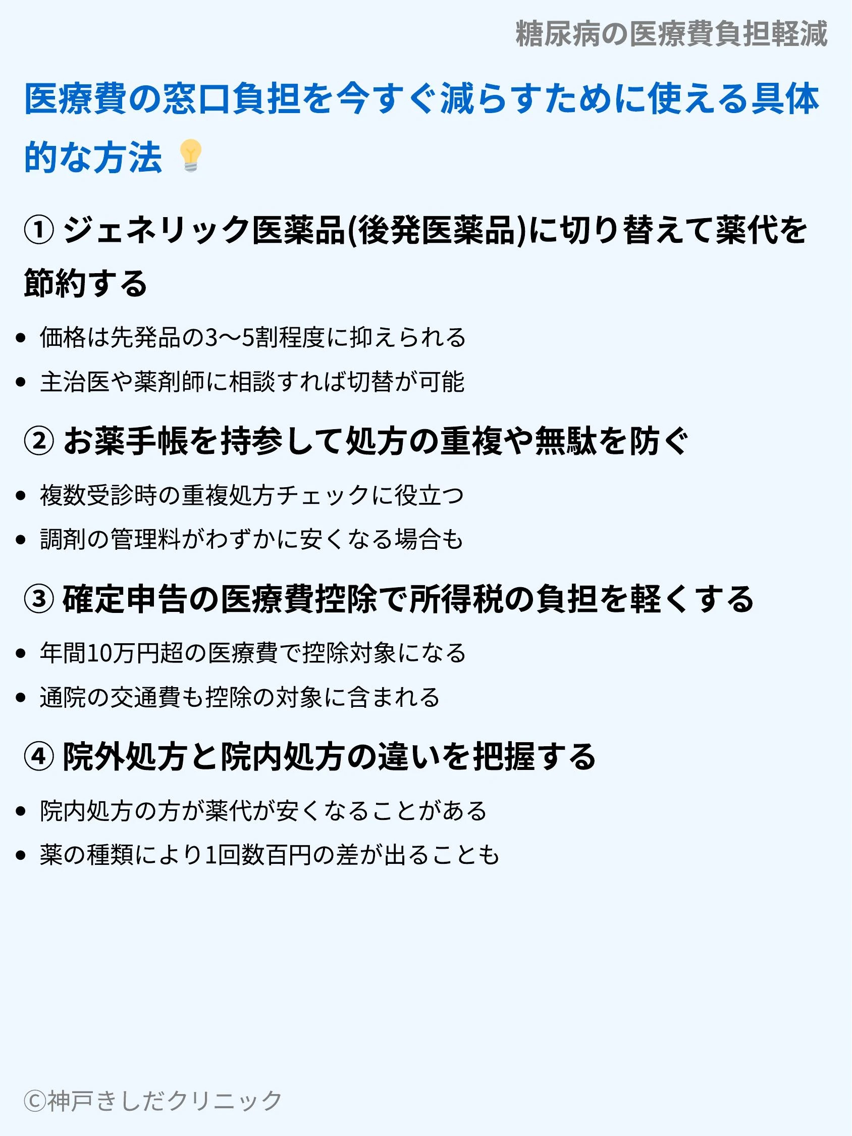 糖尿病の医療費負担軽減_05.webp