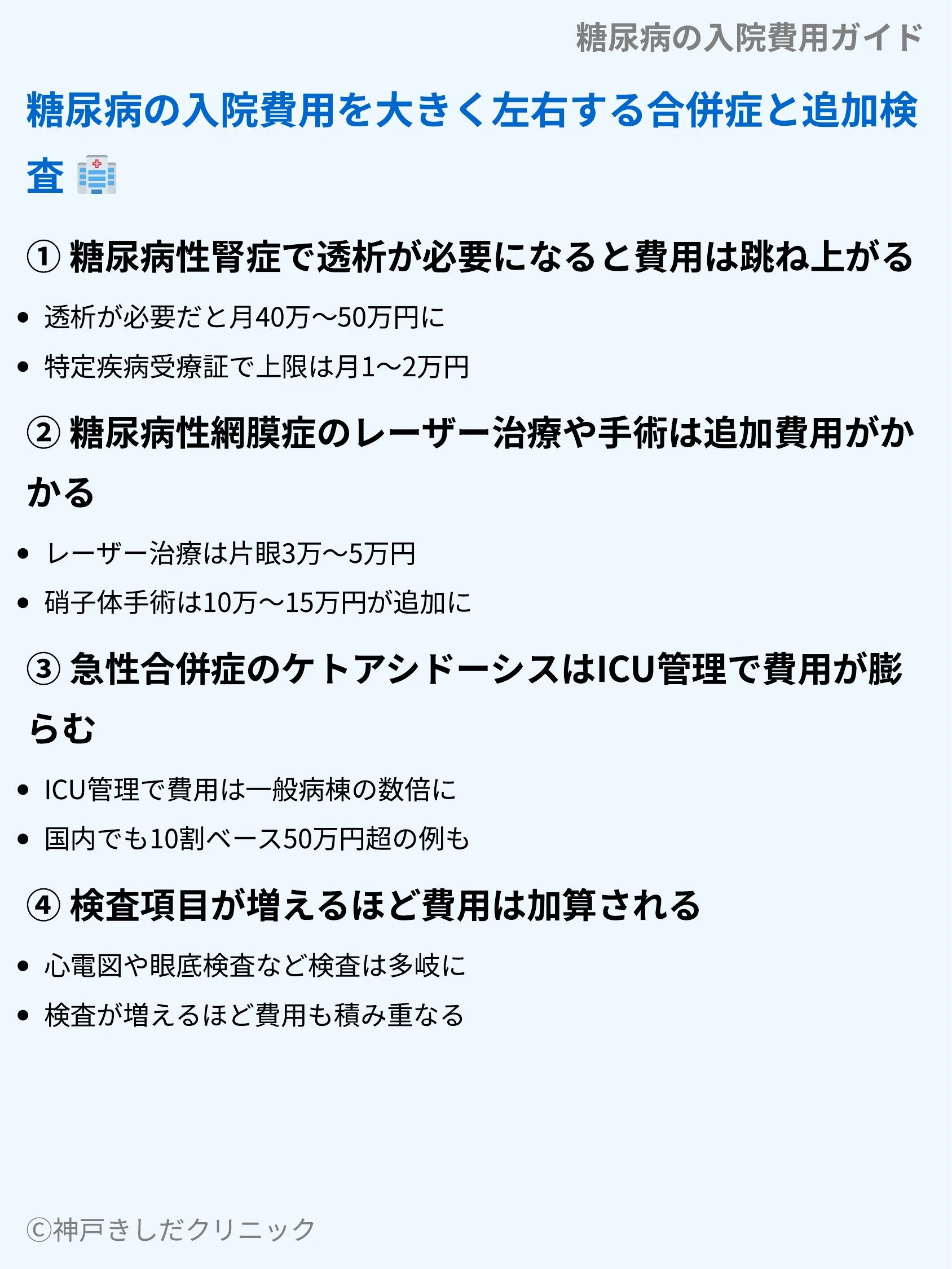 糖尿病の入院費用ガイド_05.webp