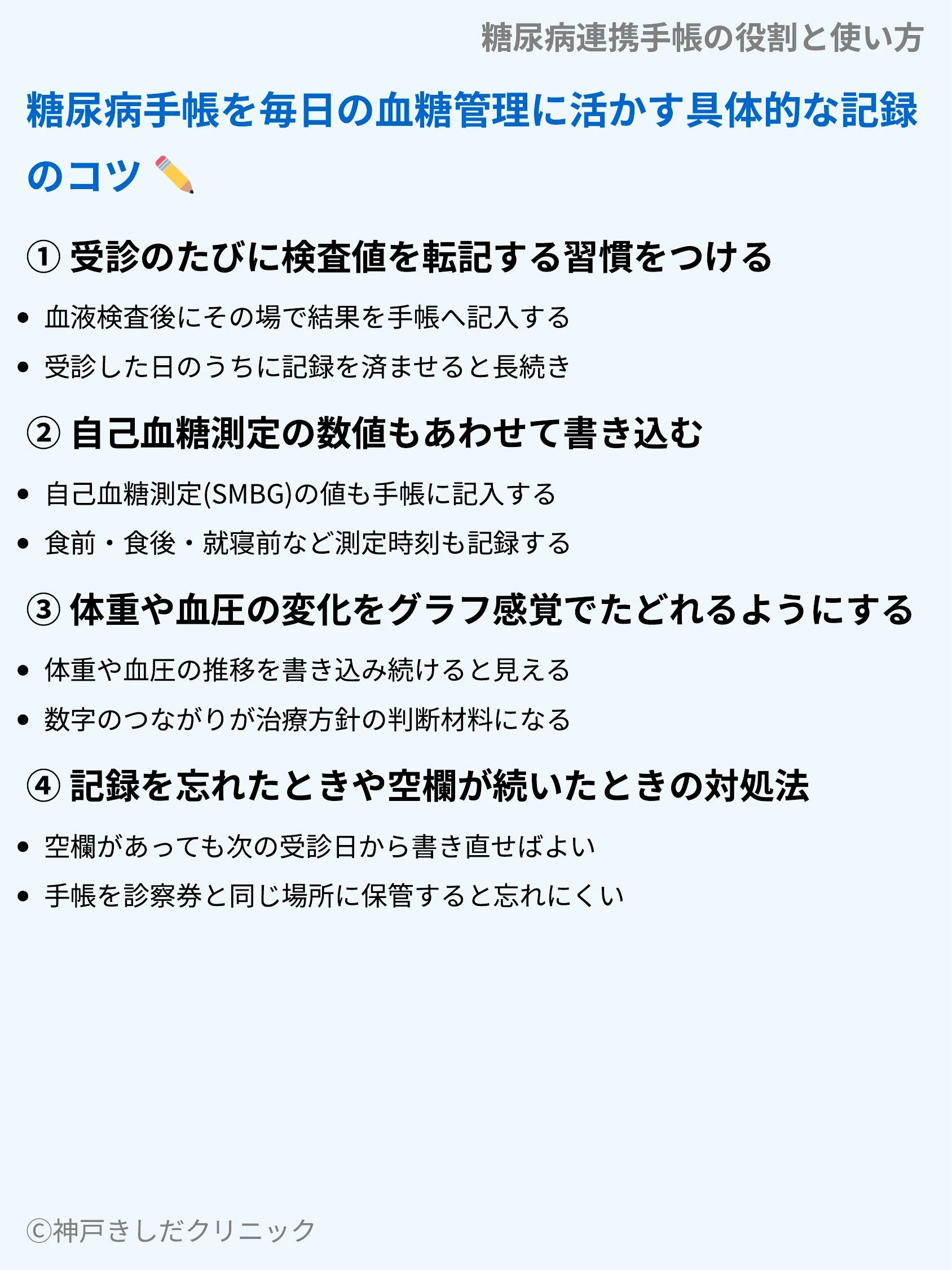 糖尿病連携手帳の役割と使い方_05.webp