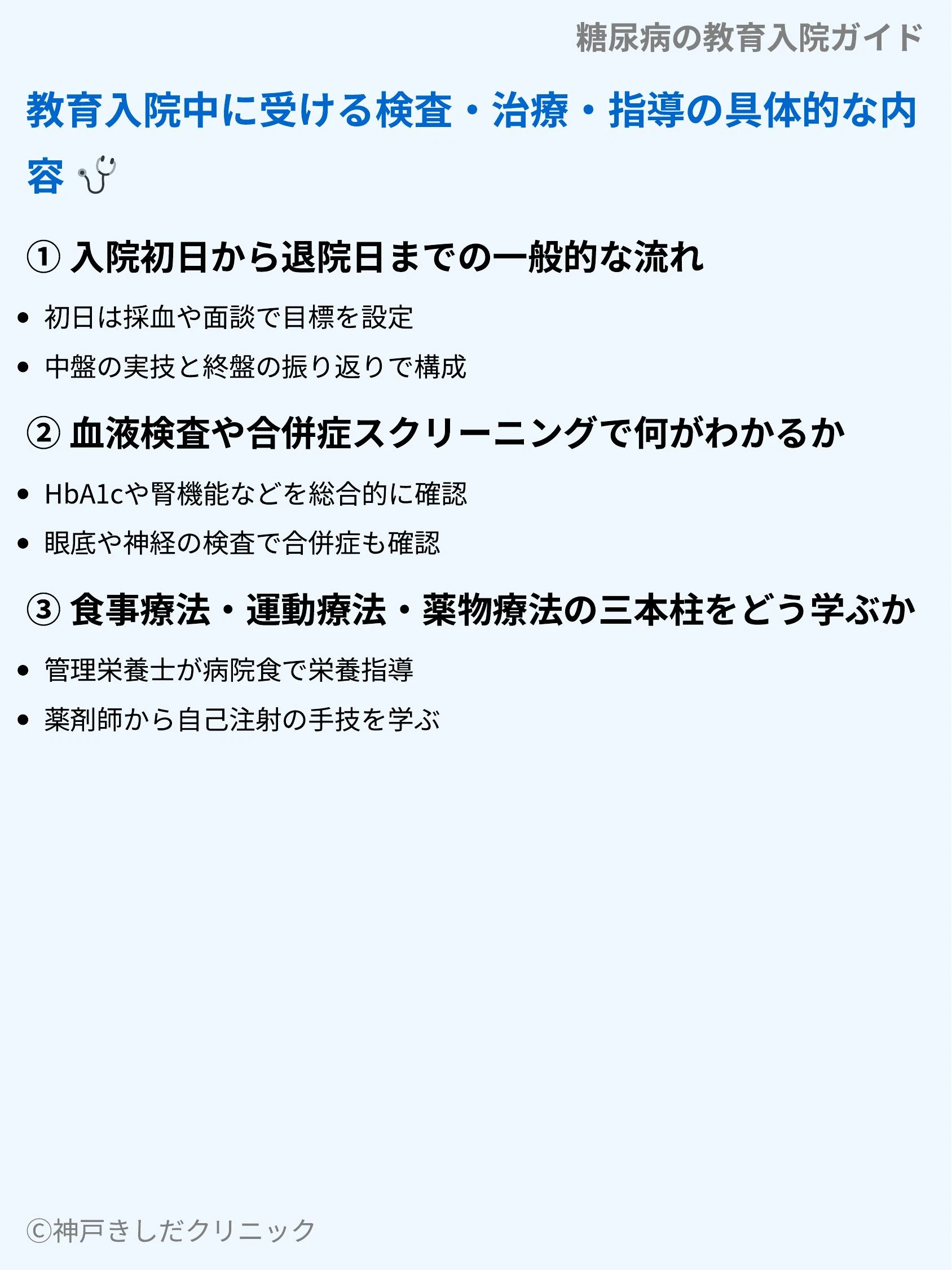 糖尿病の教育入院ガイド_05.webp