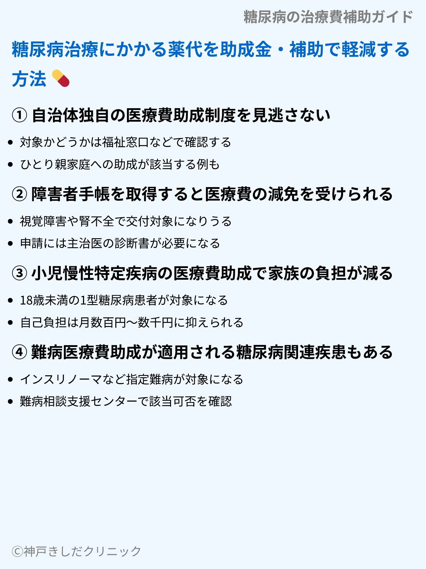 糖尿病の治療費補助ガイド_05.webp