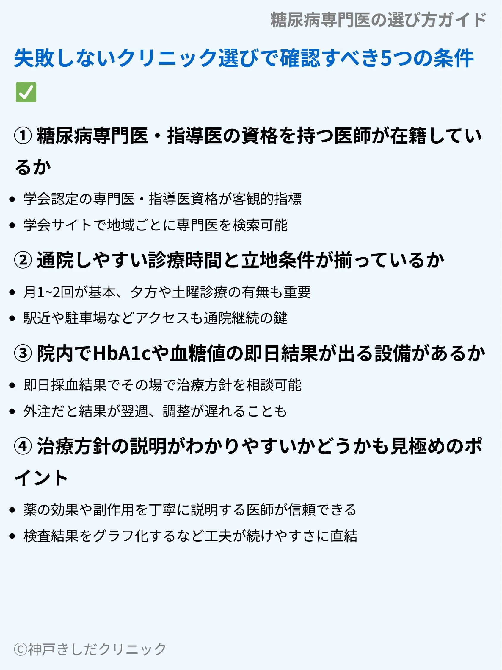 糖尿病専門医の選び方ガイド_05.webp