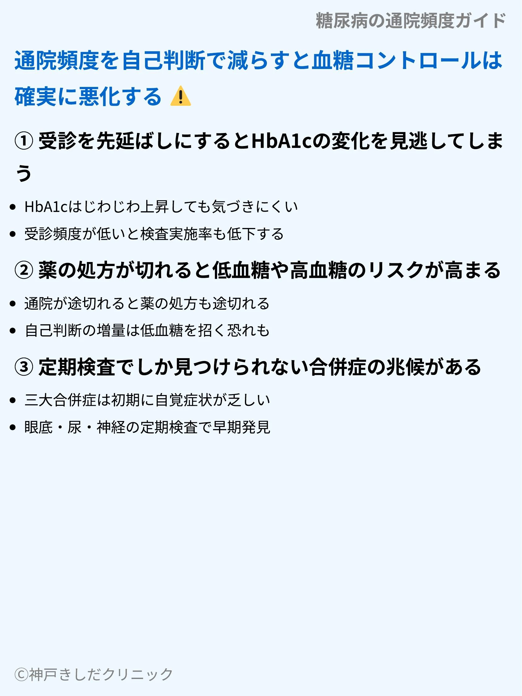 糖尿病の通院頻度ガイド_05.webp
