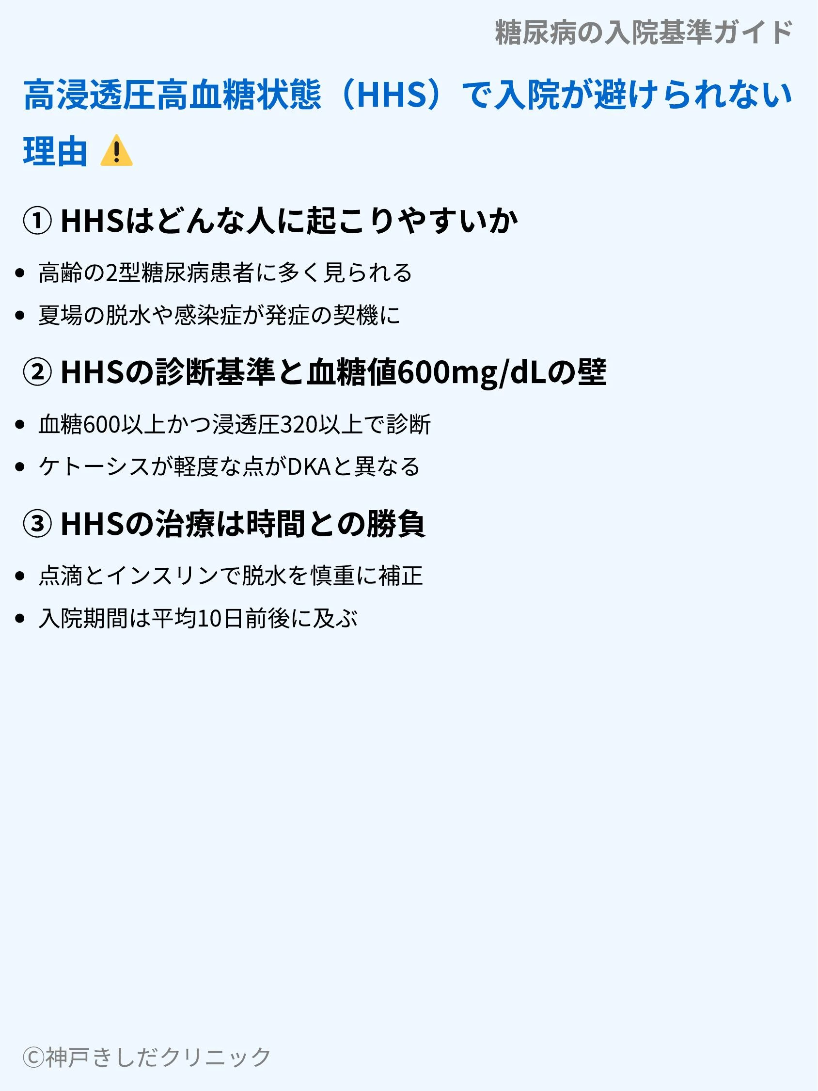 糖尿病の入院基準ガイド_05.webp