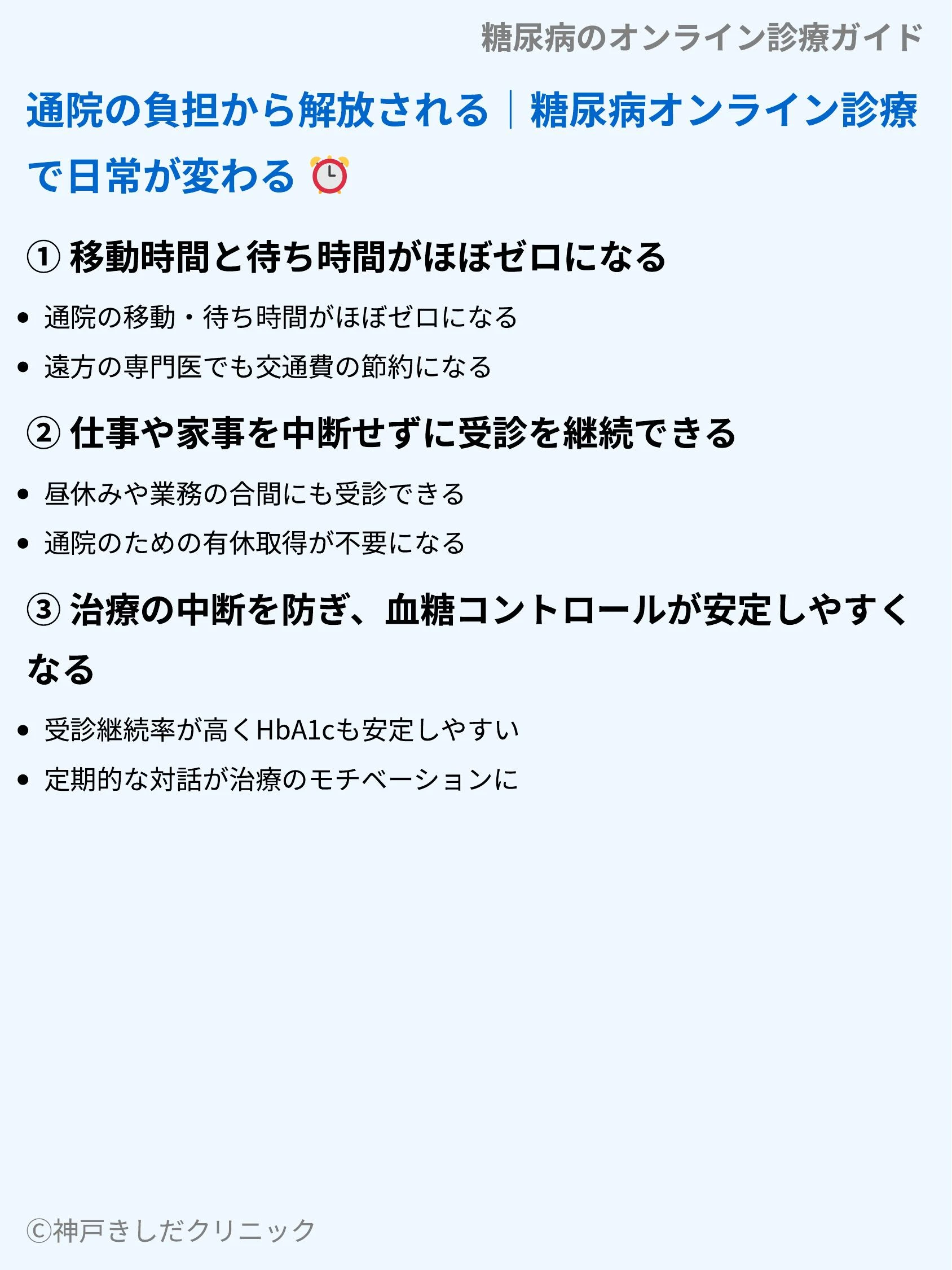 糖尿病のオンライン診療ガイド_05.webp