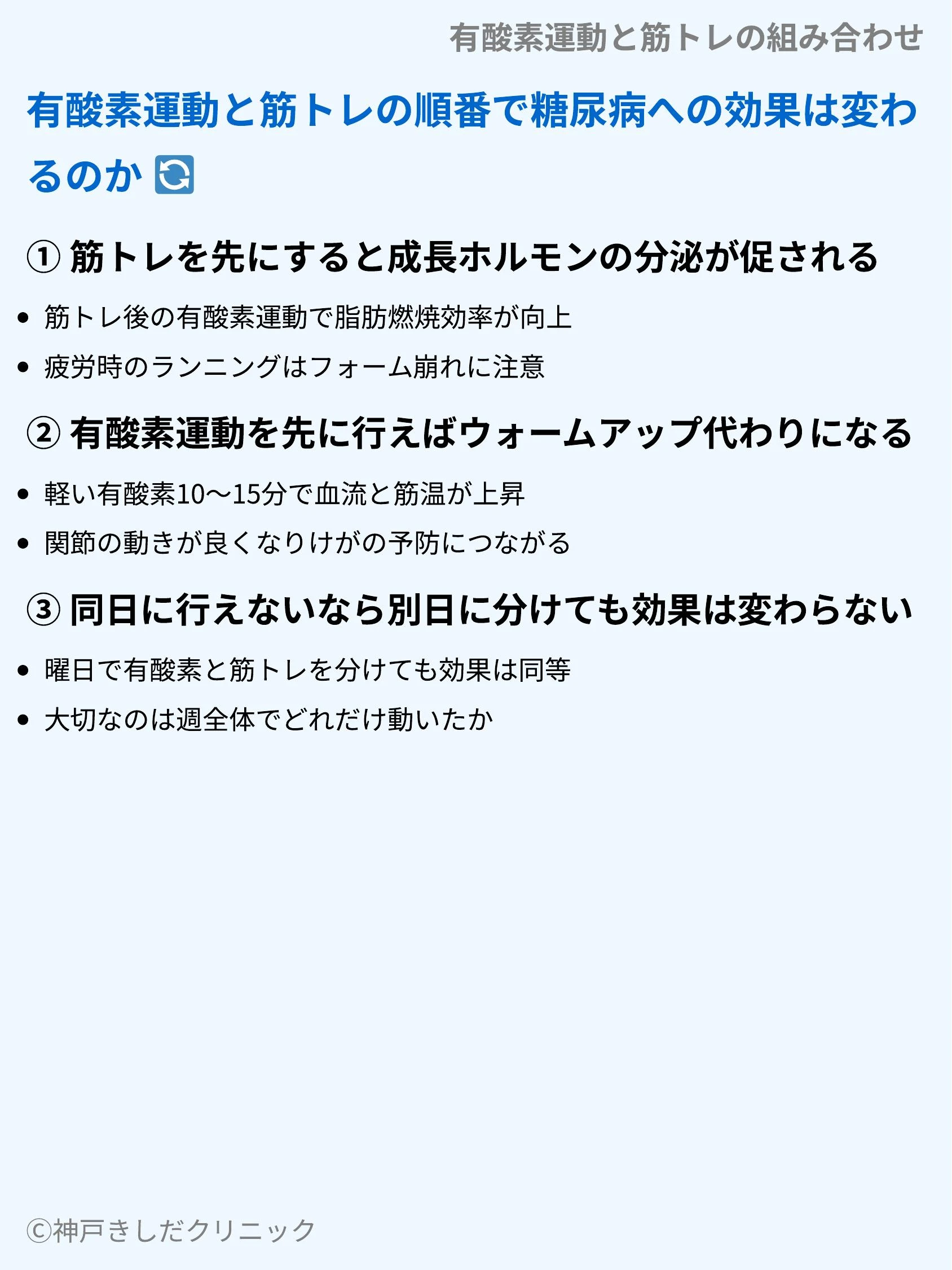 有酸素運動と筋トレの組み合わせ_05.webp