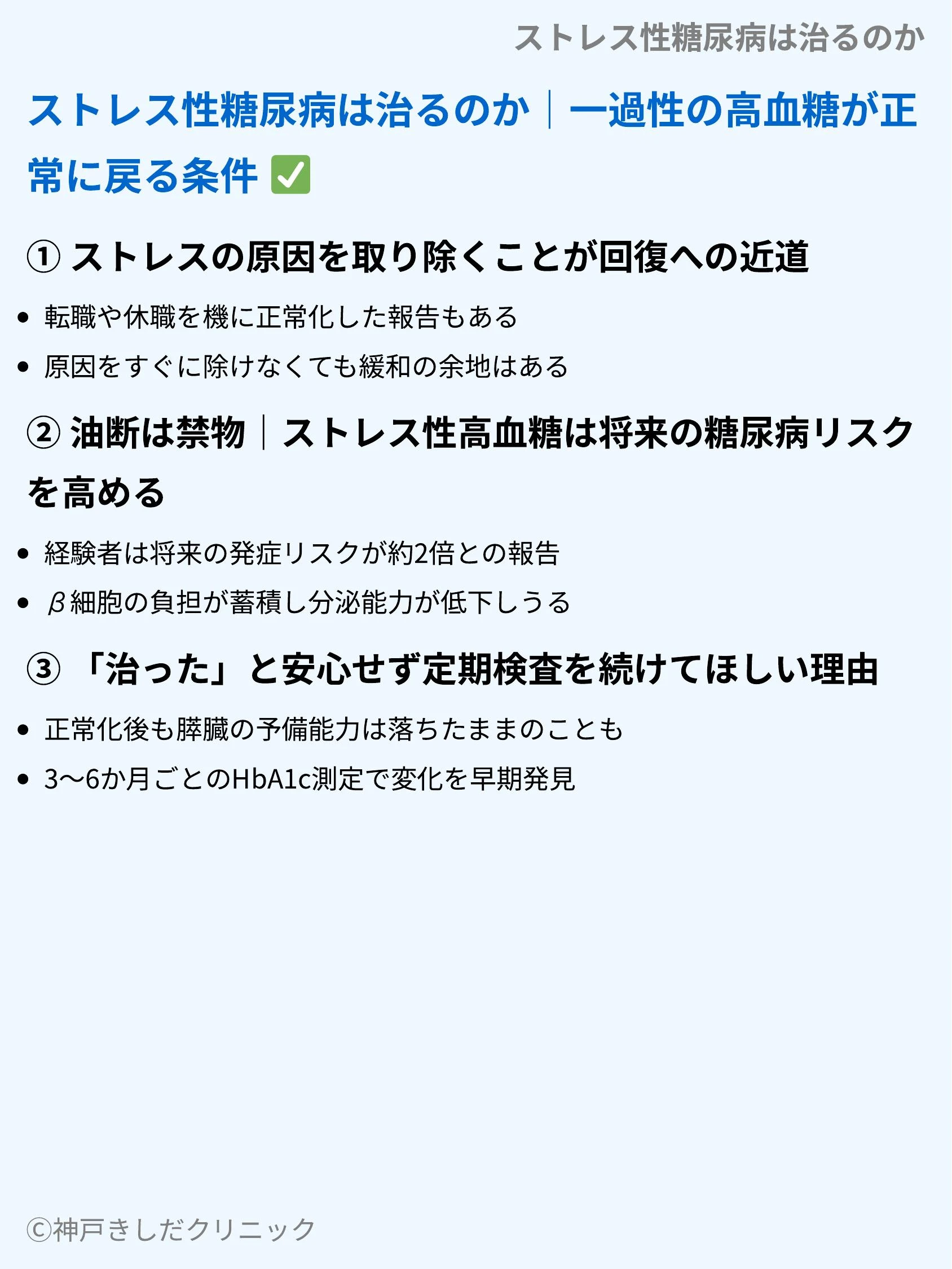 ストレス性糖尿病は治るのか_05.webp