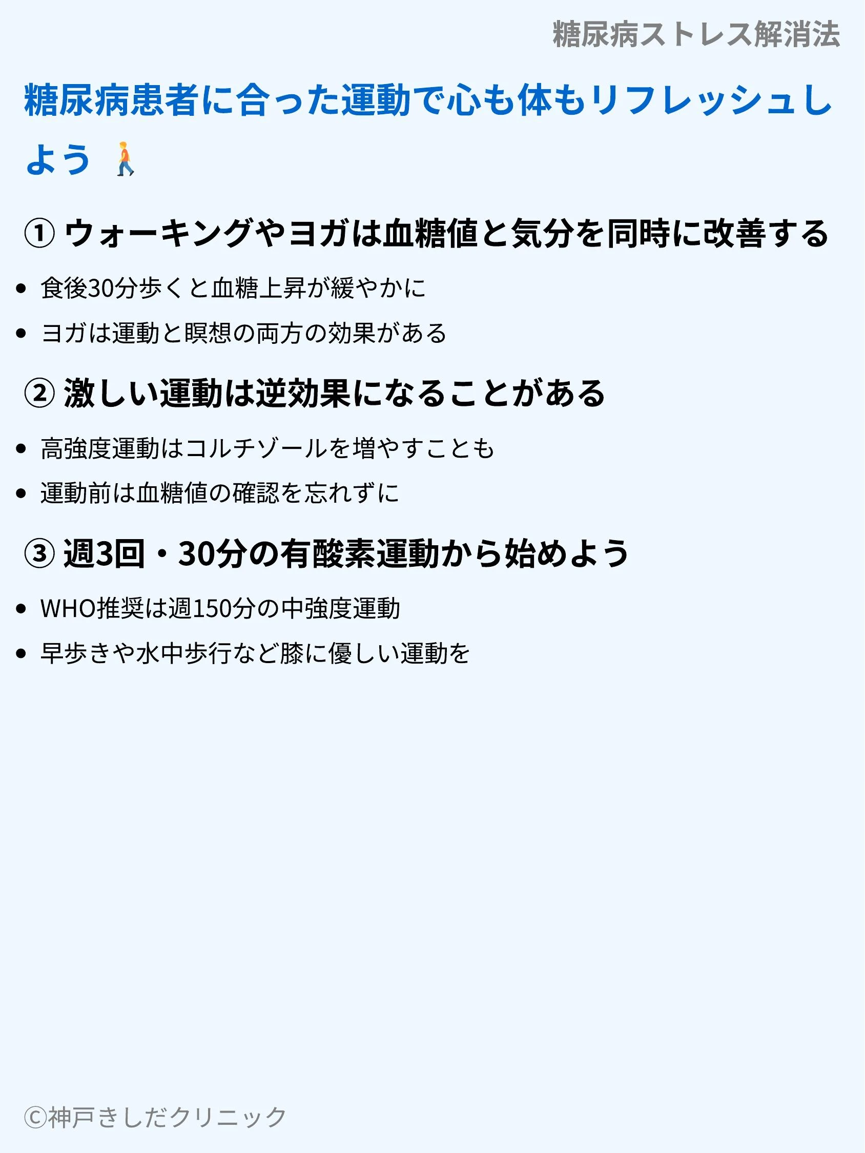 糖尿病ストレス解消法_05.webp