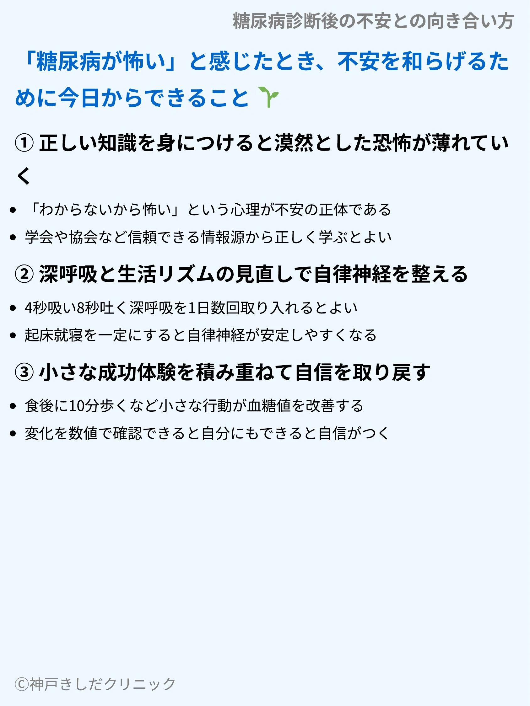 糖尿病診断後の不安との向き合い方_05.webp