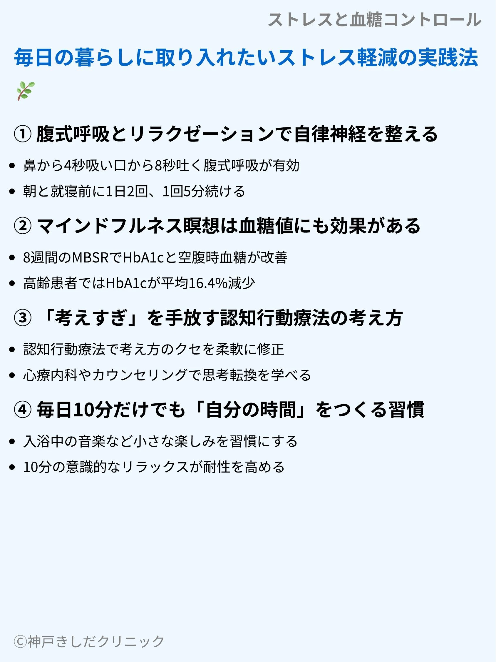 ストレスと血糖コントロール_05.webp