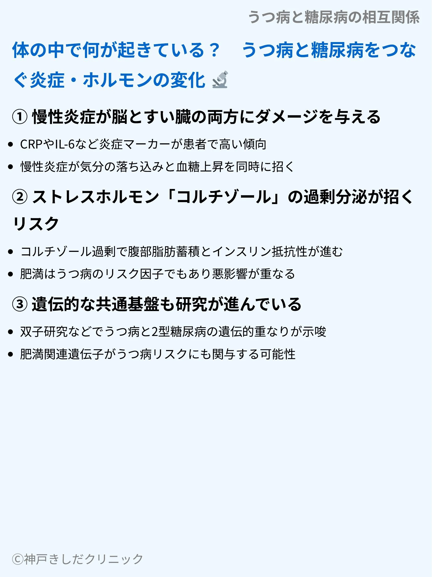 うつ病と糖尿病の相互関係_05.webp