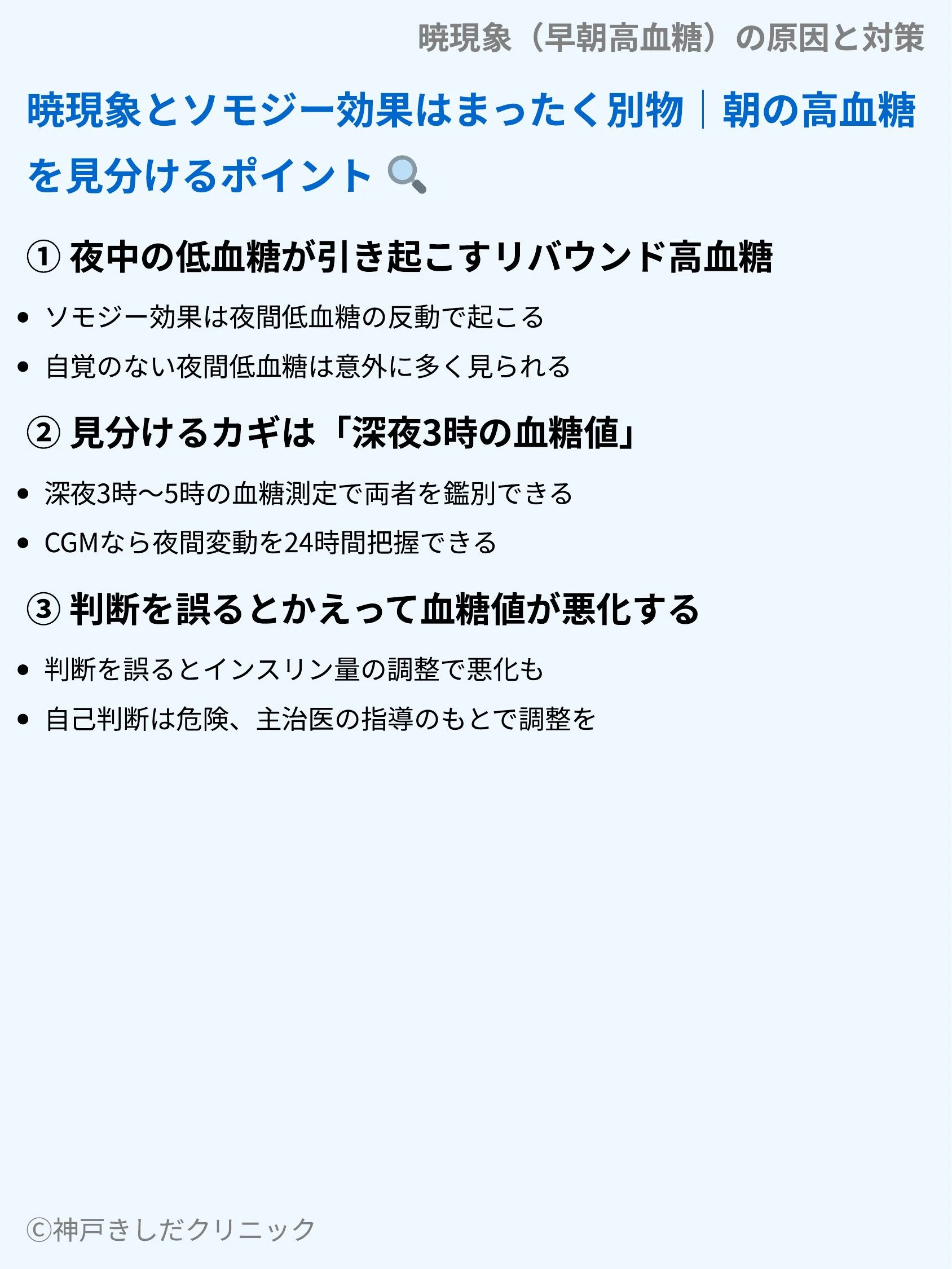暁現象(早朝高血糖)の原因と対策_05.webp