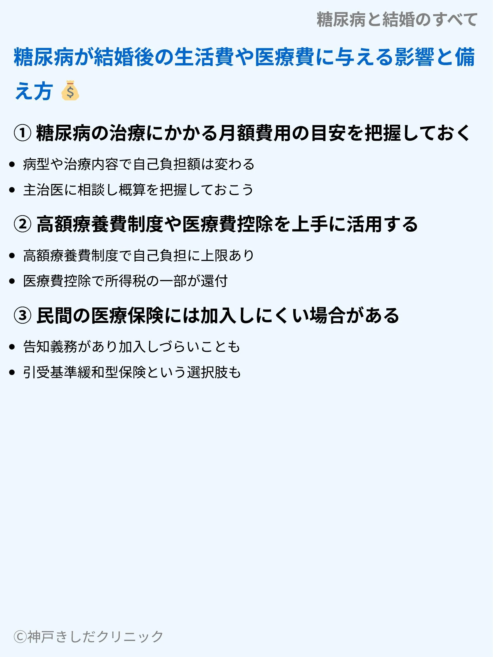 糖尿病と結婚のすべて_05.webp