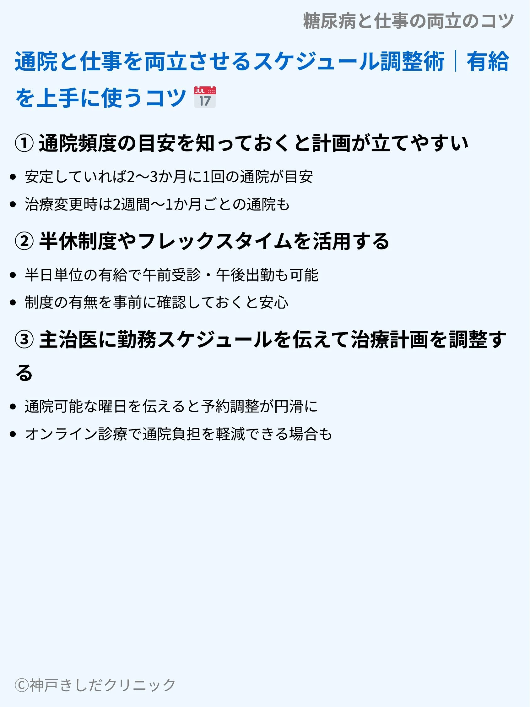 糖尿病と仕事の両立のコツ_05.webp