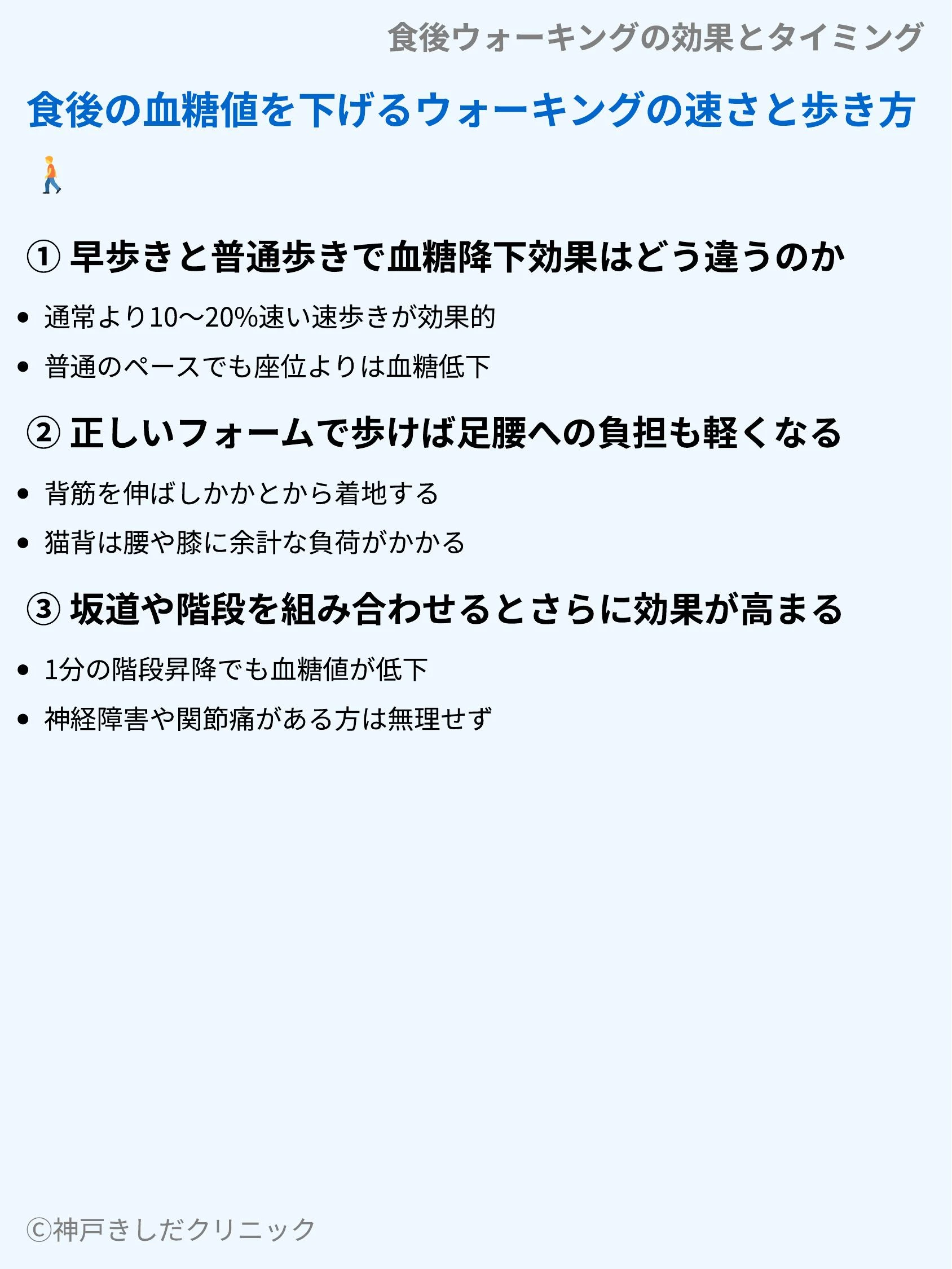 食後ウォーキングの効果とタイミング_05.webp