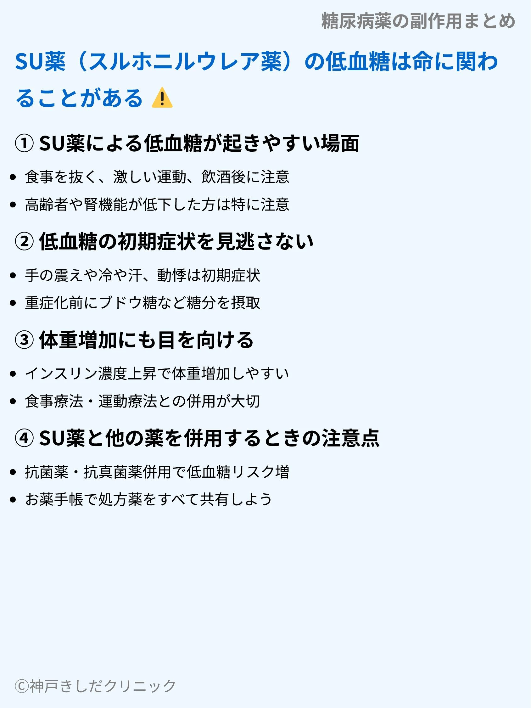 糖尿病薬の副作用まとめ_05.webp