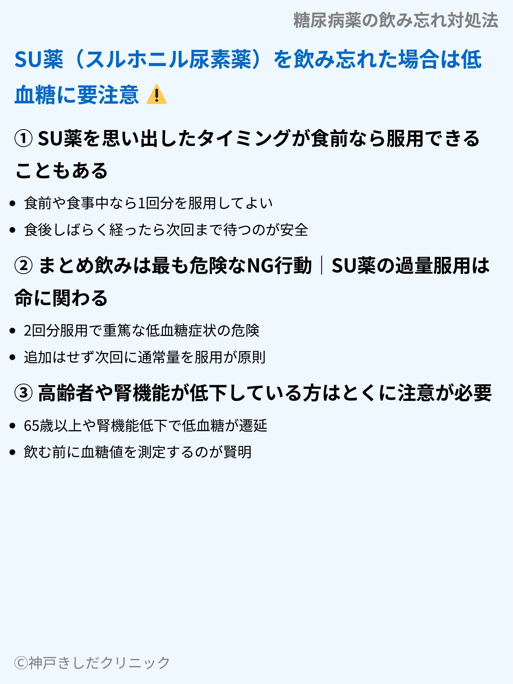 糖尿病薬の飲み忘れ対処法_05.webp