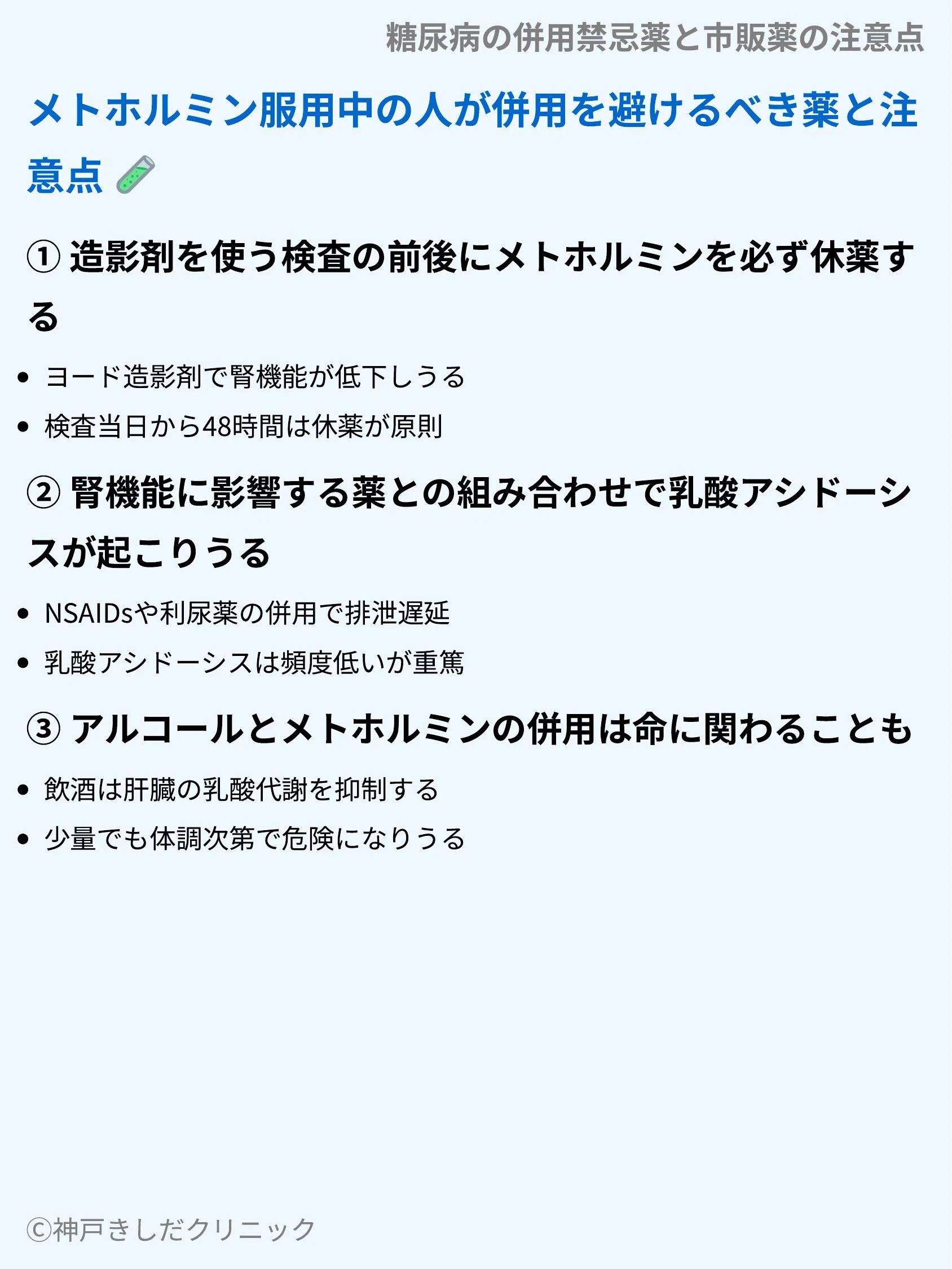 糖尿病の併用禁忌薬と市販薬の注意点_05.webp