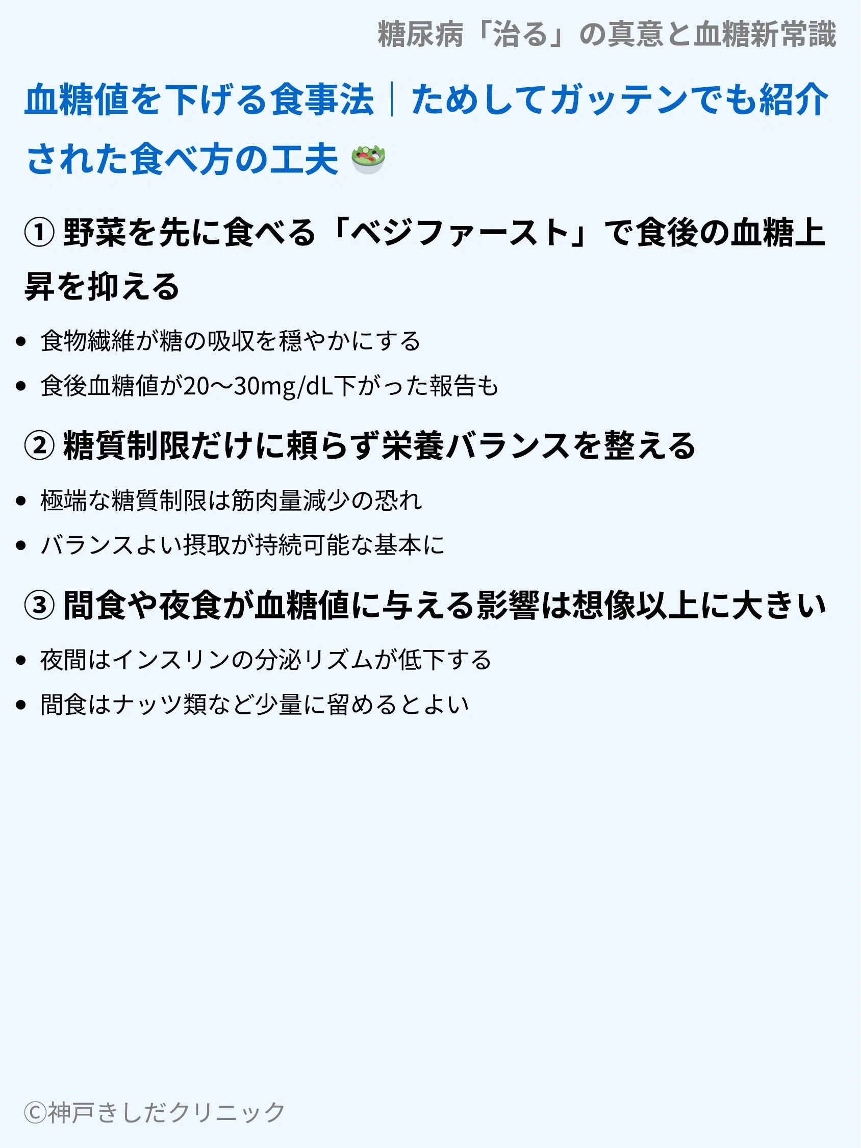 糖尿病「治る」の真意と血糖新常識_05.webp