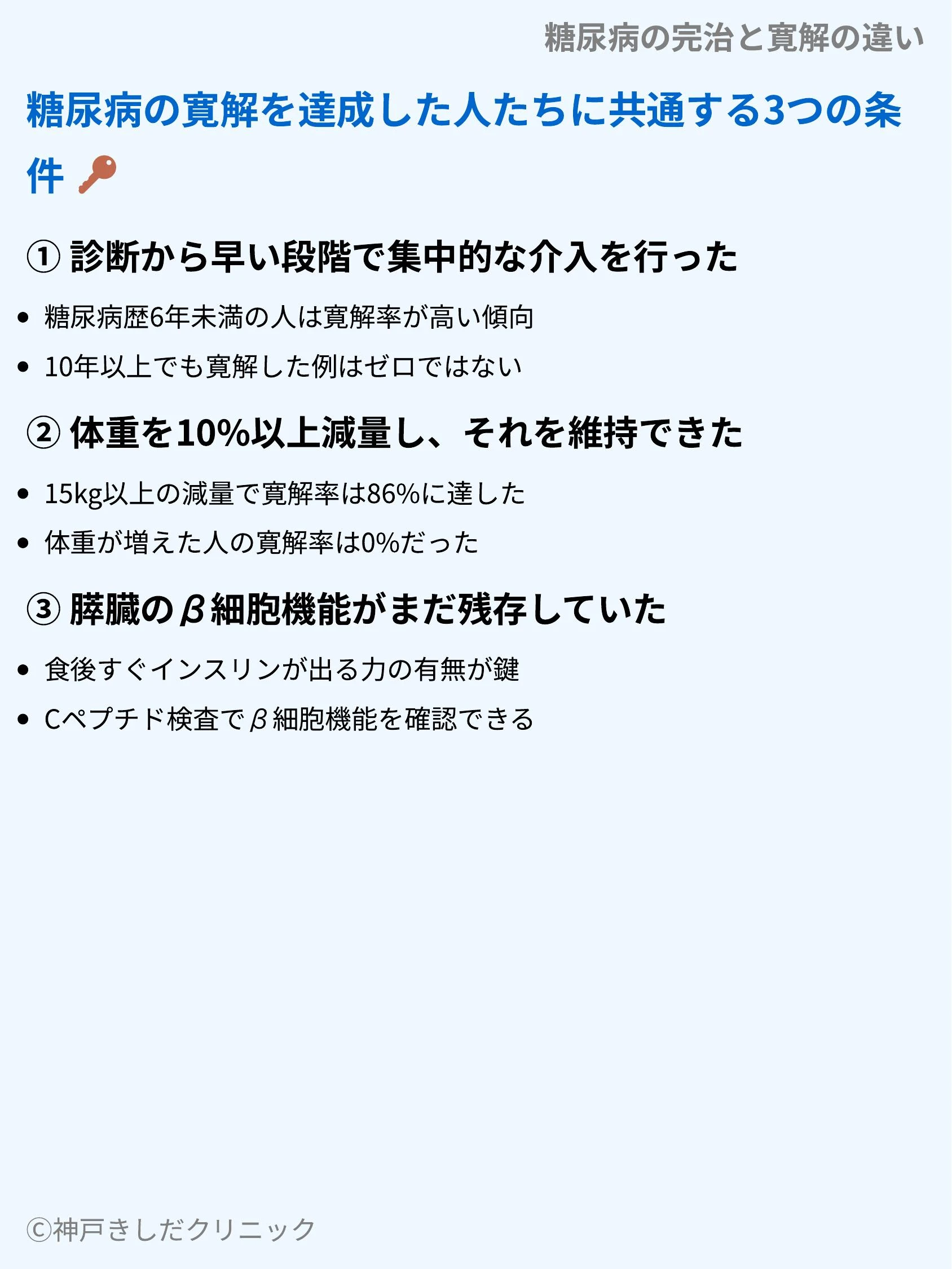 糖尿病の完治と寛解の違い_05.webp