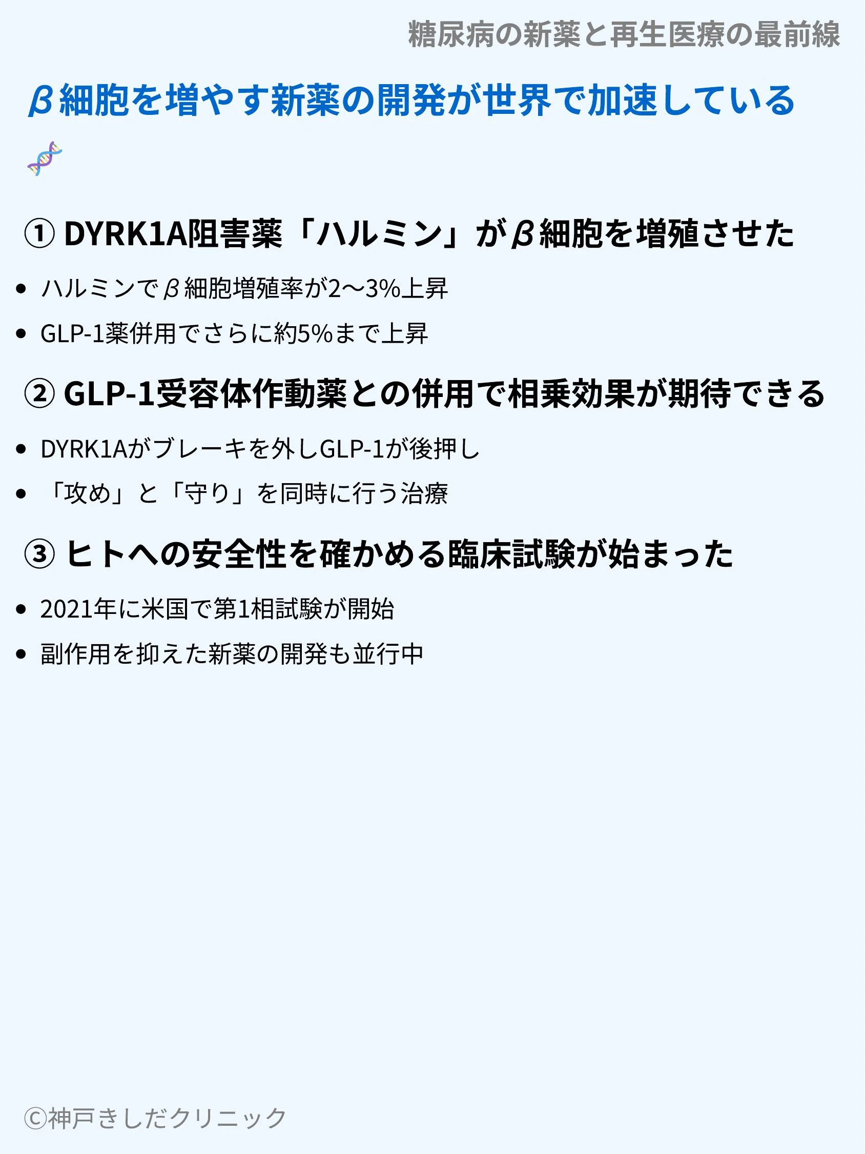 糖尿病の新薬と再生医療の最前線_05.webp