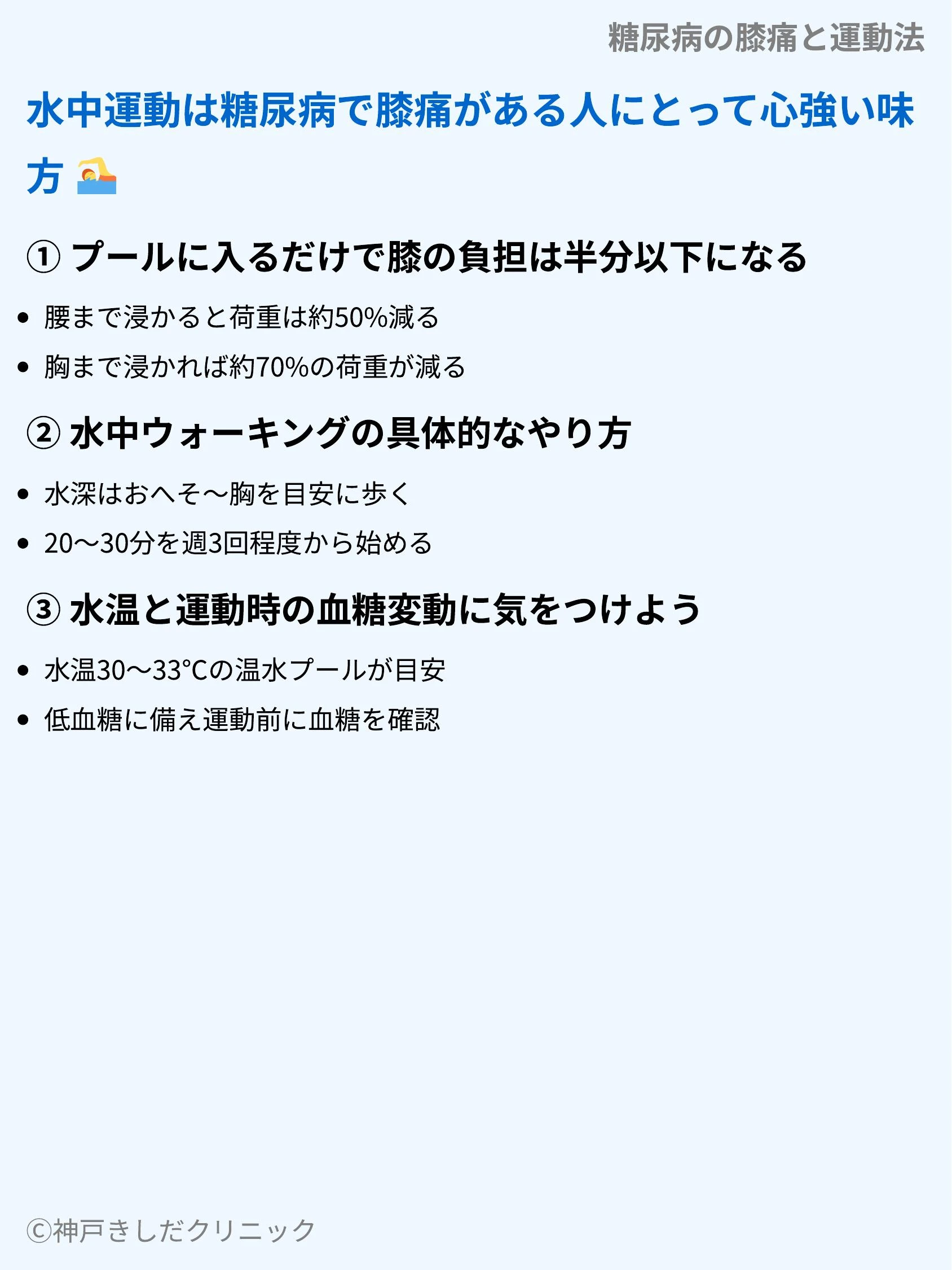 糖尿病の膝痛と運動法_05.webp